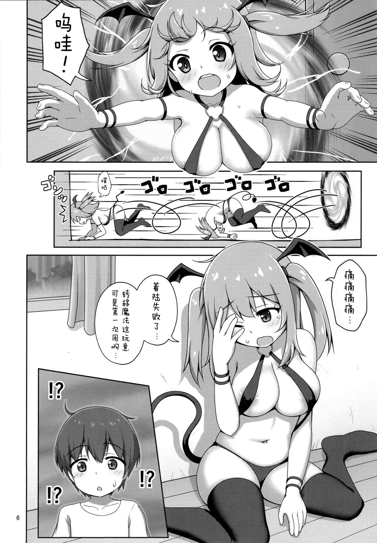 (C96) [Besshun-tei (Arisu Kazumi)] Hakoiri Succubus, Shota ni Deau. [Chinese] [脸肿汉化组]