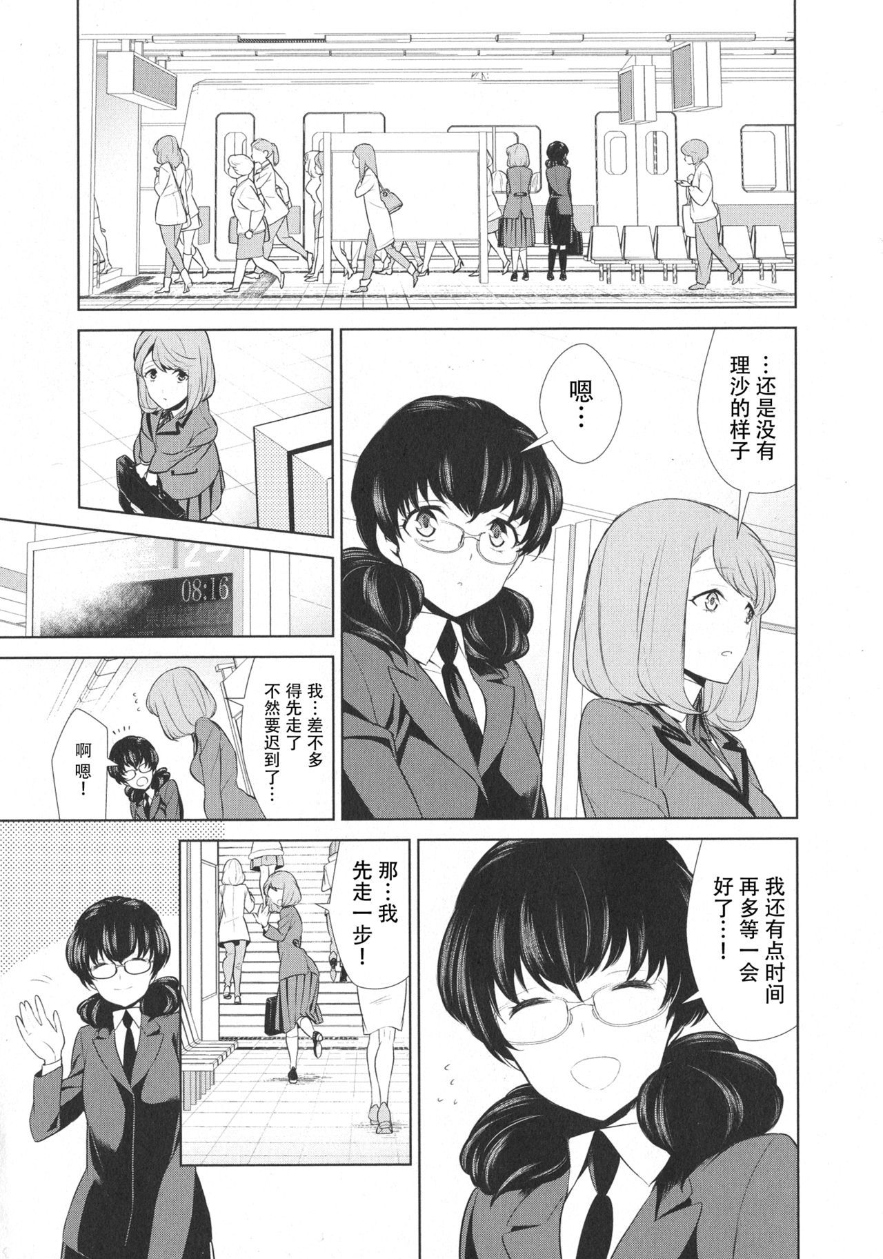 [Comaku] Watashi no Shumi tte Hen desu ka? | Is My Hobby Weird? Ch. 6 (L -Ladies & Girls Love- 09) [chinese][钢华团汉化组]