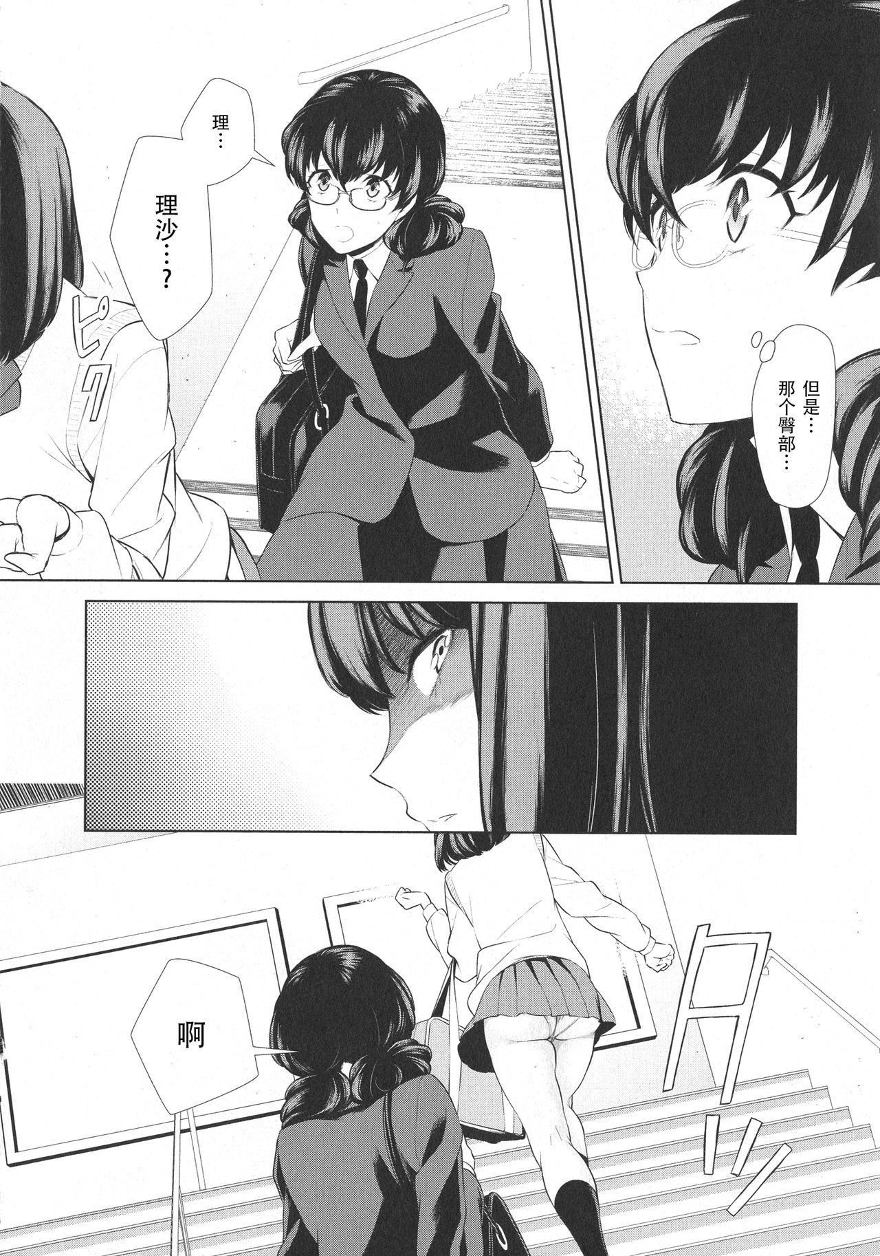 [Comaku] Watashi no Shumi tte Hen desu ka? | Is My Hobby Weird? Ch. 6 (L -Ladies & Girls Love- 09) [chinese][钢华团汉化组]