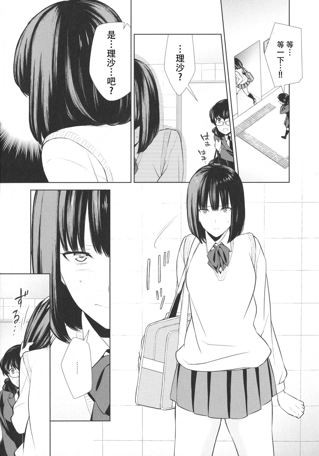 [Comaku] Watashi no Shumi tte Hen desu ka? | Is My Hobby Weird? Ch. 6 (L -Ladies & Girls Love- 09) [chinese][钢华团汉化组]