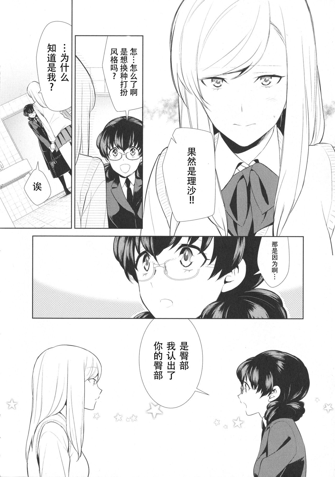 [Comaku] Watashi no Shumi tte Hen desu ka? | Is My Hobby Weird? Ch. 6 (L -Ladies & Girls Love- 09) [chinese][钢华团汉化组]