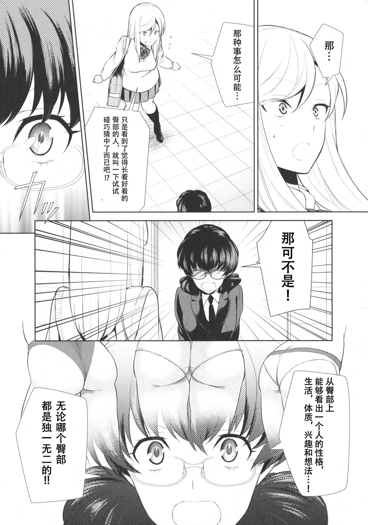 [Comaku] Watashi no Shumi tte Hen desu ka? | Is My Hobby Weird? Ch. 6 (L -Ladies & Girls Love- 09) [chinese][钢华团汉化组]