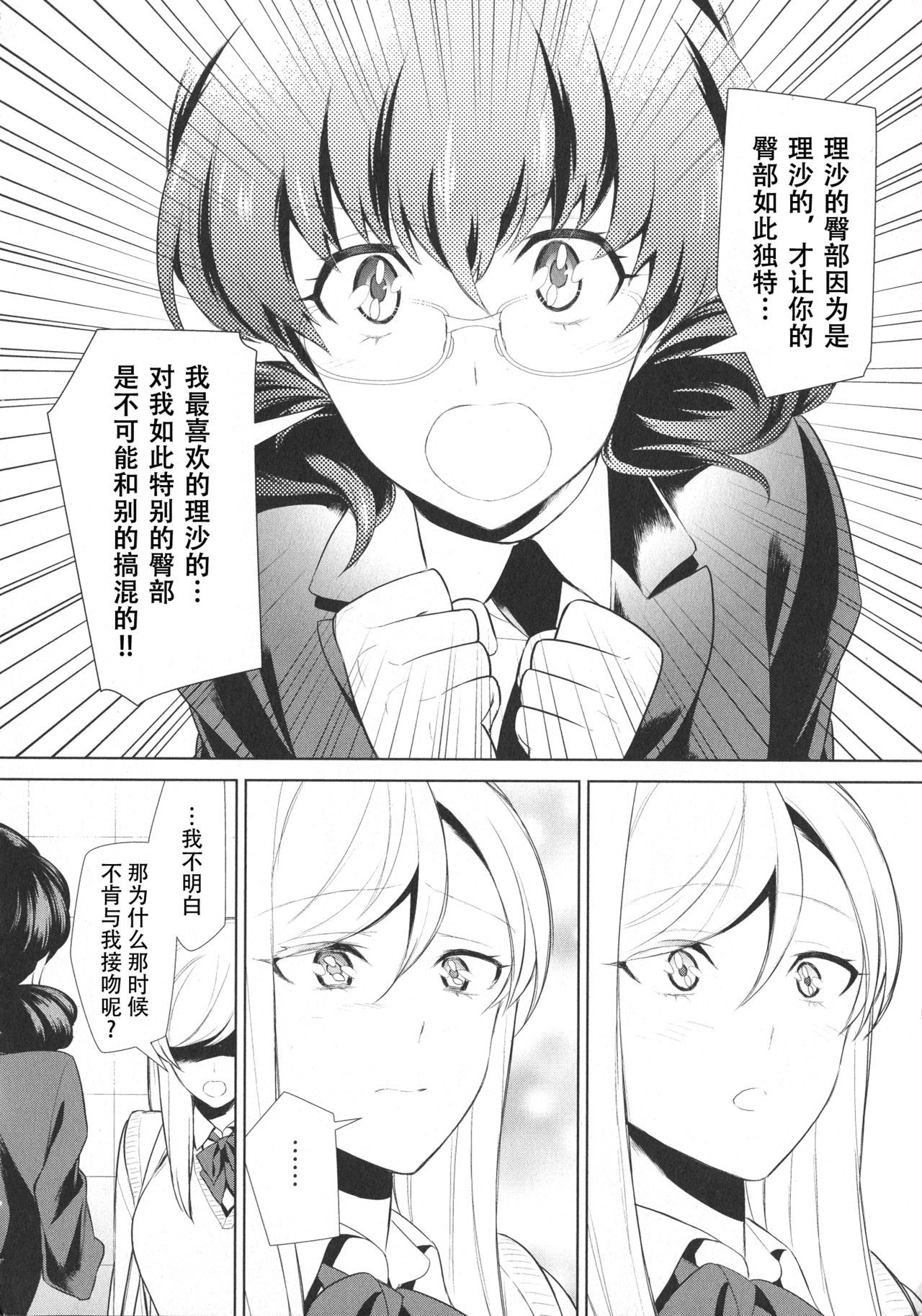 [Comaku] Watashi no Shumi tte Hen desu ka? | Is My Hobby Weird? Ch. 6 (L -Ladies & Girls Love- 09) [chinese][钢华团汉化组]