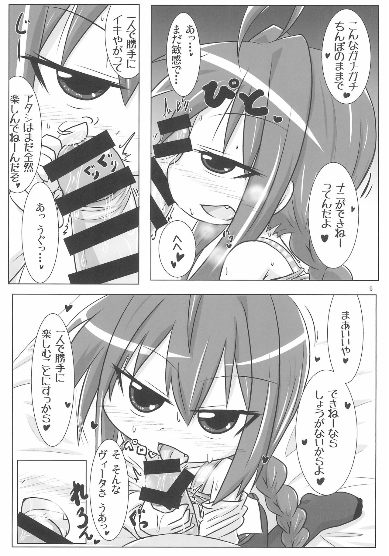 (C92) [Touge Mine (Fujiko)] Ecchi de Chiisai Uchi no Joushi (Mahou Shoujo Lyrical Nanoha)