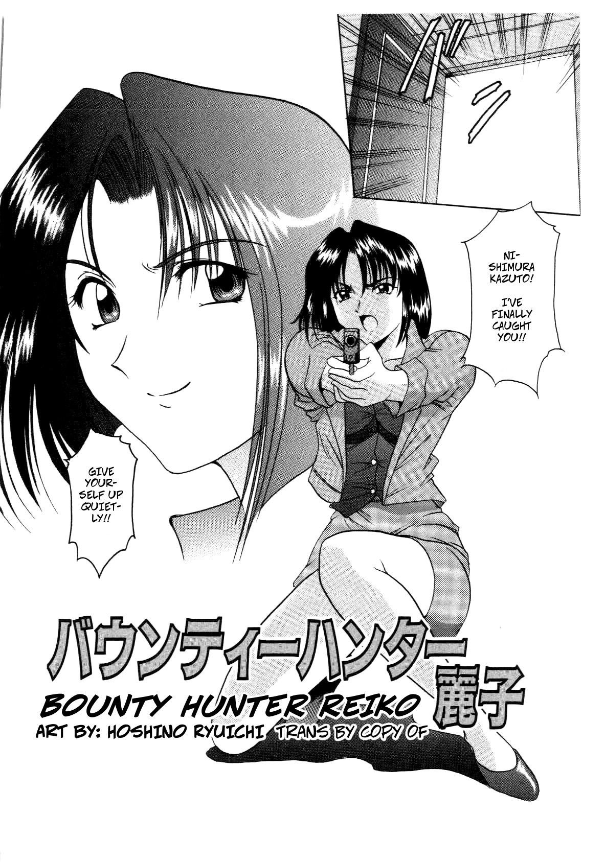 [Hoshino Ryuichi] Bounty Hunter Reiko (Injoku no Utage Ch4) [English] [Decensored]