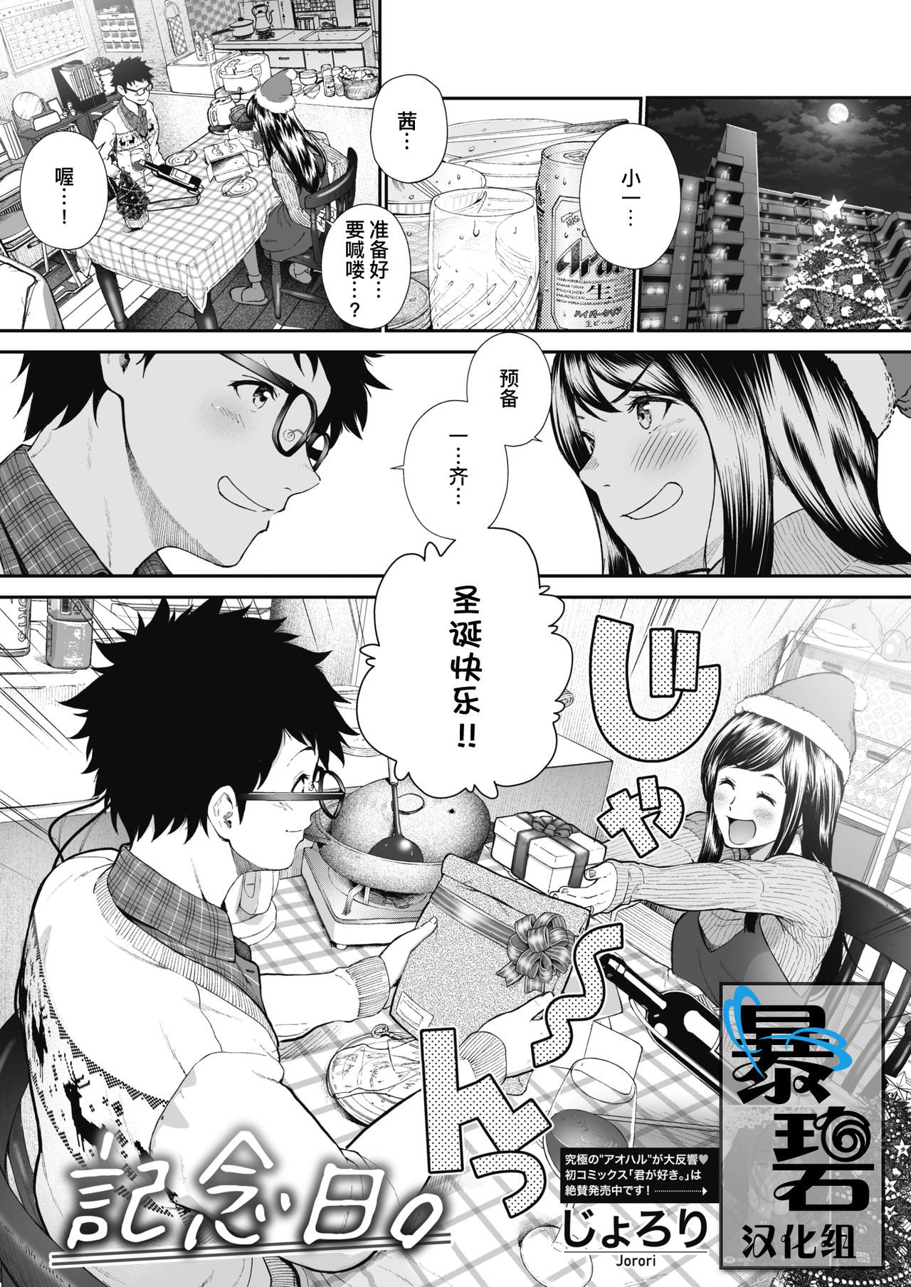 [Jorori] Kinenbi (COMIC HOTMILK 2019-12) [Chinese] [暴碧汉化组] [Digital]