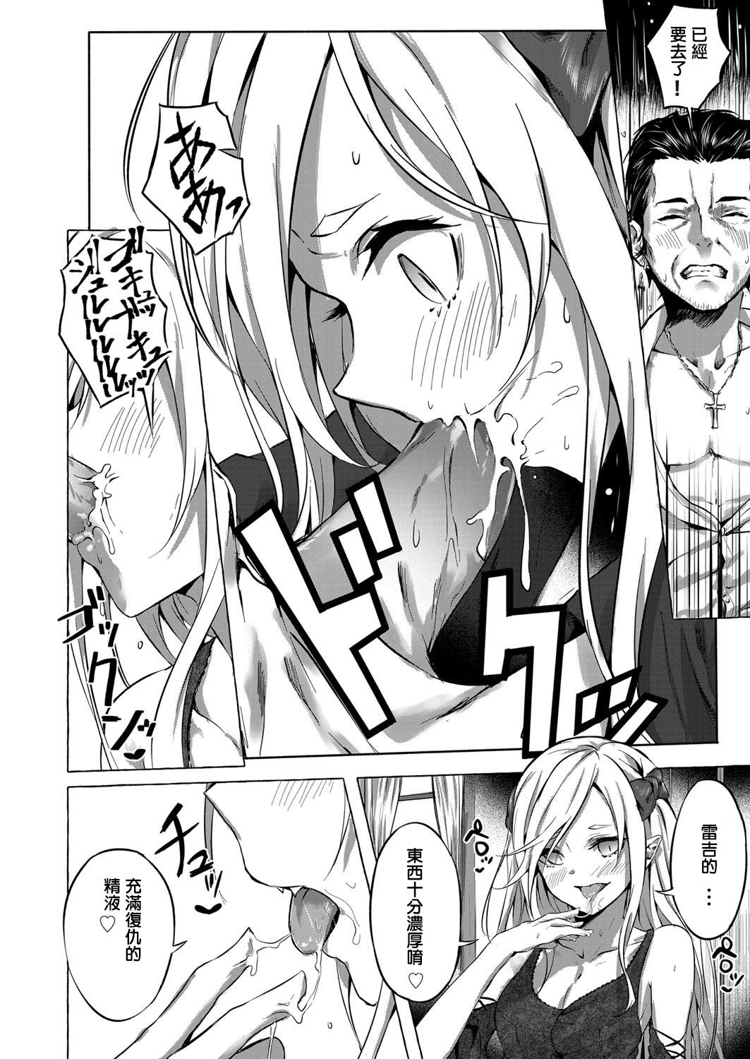 [Sahara Gensei] Fukushuu no Shizuku (COMIC Grape Vol. 72) [Chinese]