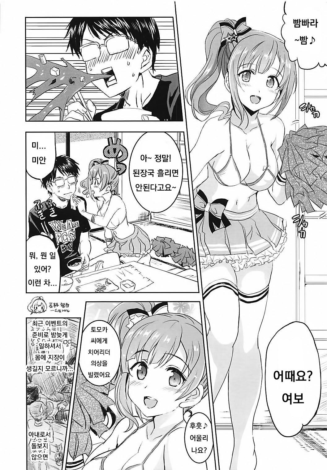 (COMIC1☆13) [Neko-bus Tei (Shaa)] Oku-sama wa Kyouko-chan (THE IDOLM@STER CINDERELLA GIRLS)  [Korean]