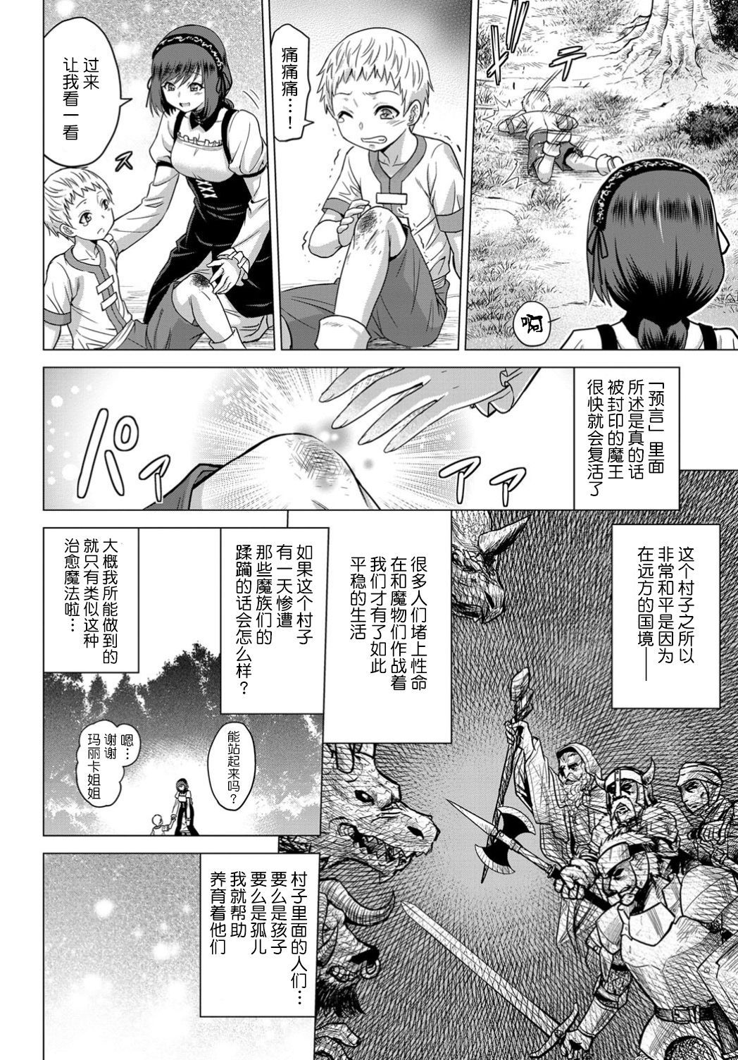 [Yamada Gogogo] Seijo no Rakuin -Annunciation of despair- #01 (COMIC BAVEL 2019-11) [Chinese] [不咕鸟汉化组] [Digital]