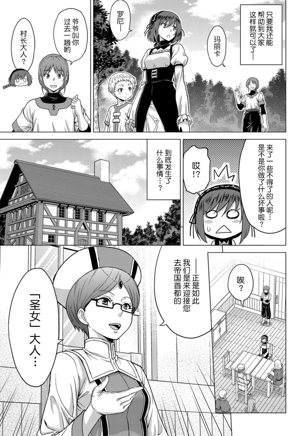 [Yamada Gogogo] Seijo no Rakuin -Annunciation of despair- #01 (COMIC BAVEL 2019-11) [Chinese] [不咕鸟汉化组] [Digital]