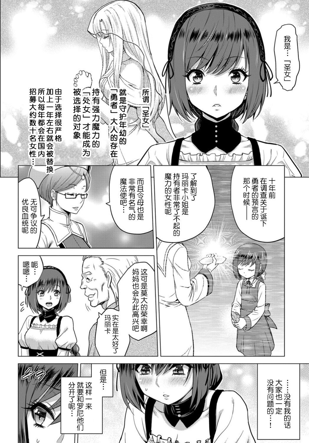 [Yamada Gogogo] Seijo no Rakuin -Annunciation of despair- #01 (COMIC BAVEL 2019-11) [Chinese] [不咕鸟汉化组] [Digital]