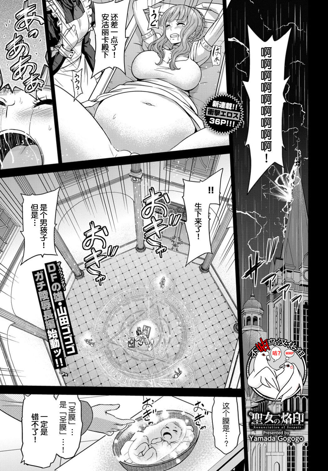 [Yamada Gogogo] Seijo no Rakuin -Annunciation of despair- #01 (COMIC BAVEL 2019-11) [Chinese] [不咕鸟汉化组] [Digital]