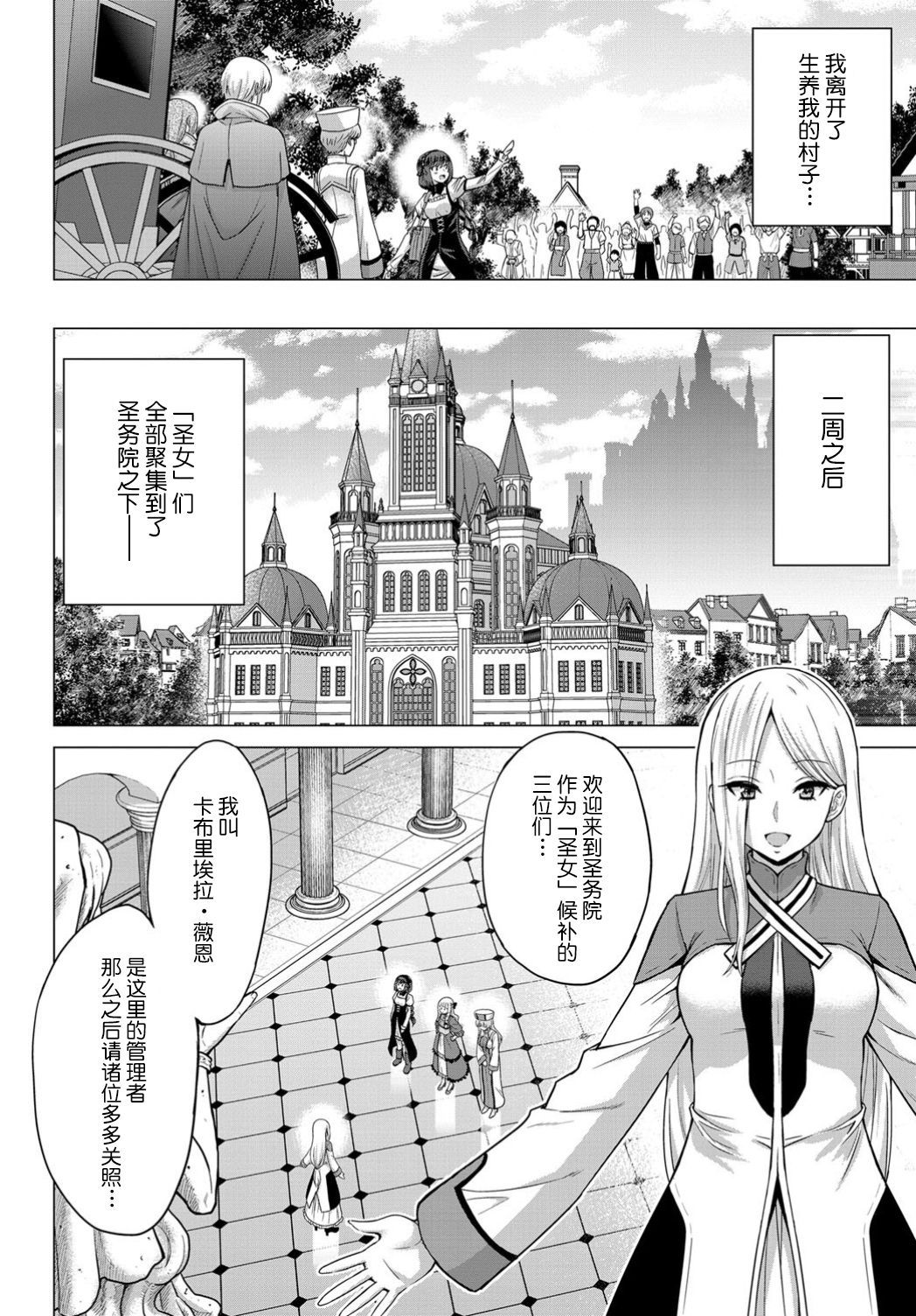 [Yamada Gogogo] Seijo no Rakuin -Annunciation of despair- #01 (COMIC BAVEL 2019-11) [Chinese] [不咕鸟汉化组] [Digital]