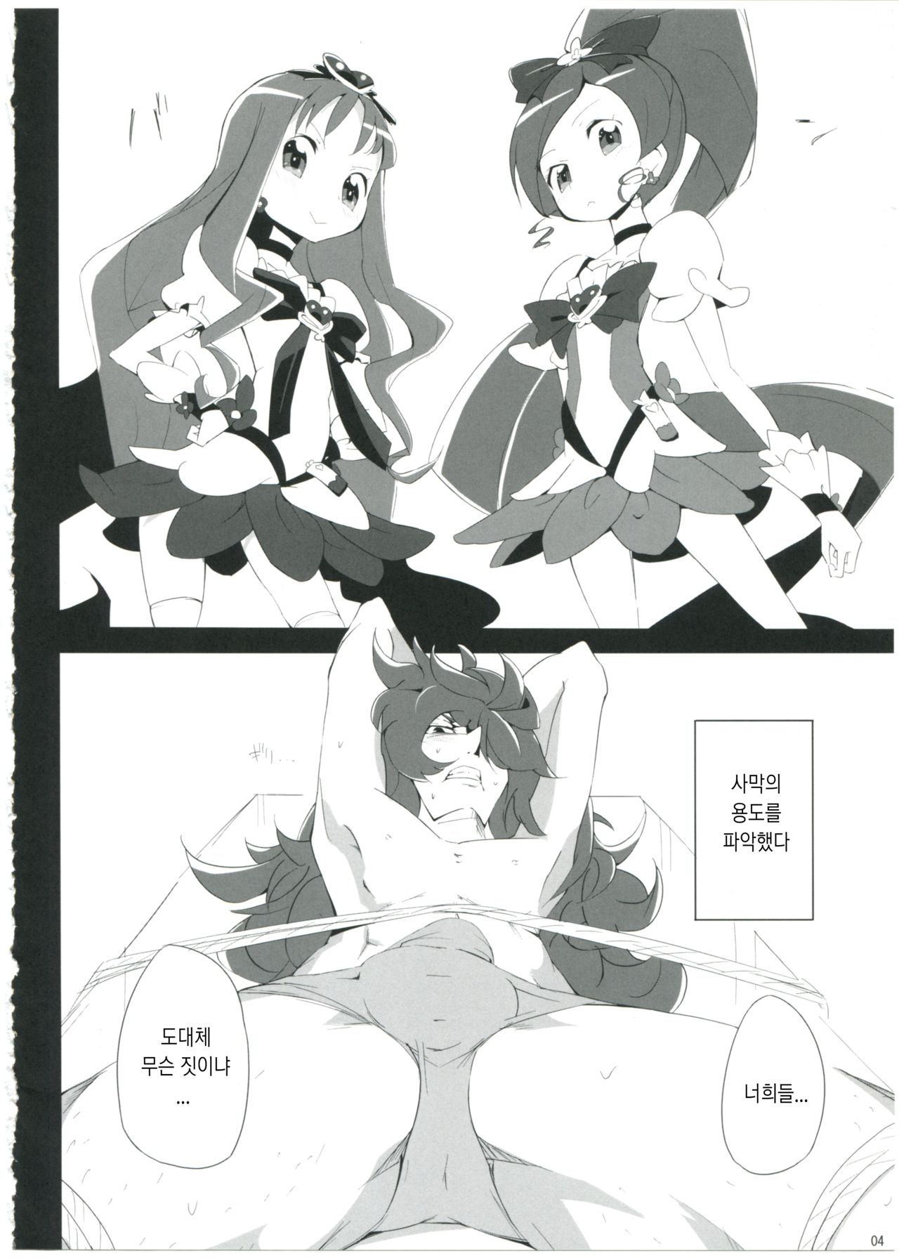 (C78) [eapo-zu (Mame)] Keritsubo (Heartcatch Precure!) [korean]