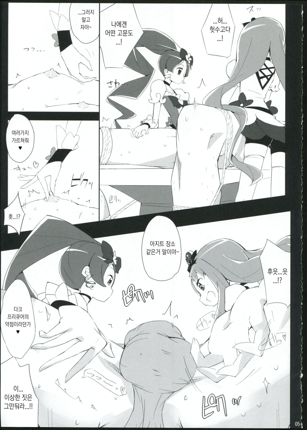 (C78) [eapo-zu (Mame)] Keritsubo (Heartcatch Precure!) [korean]