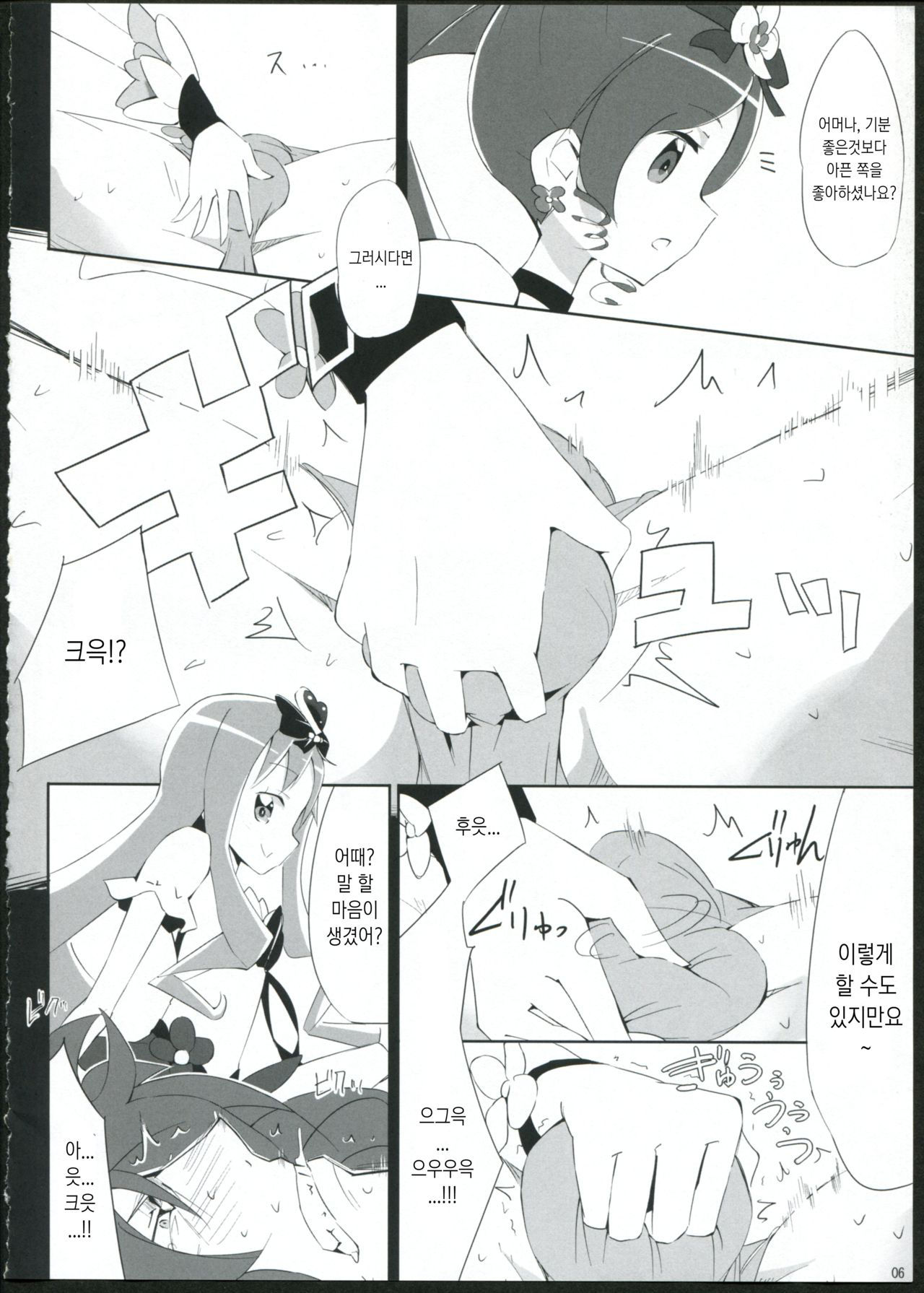 (C78) [eapo-zu (Mame)] Keritsubo (Heartcatch Precure!) [korean]