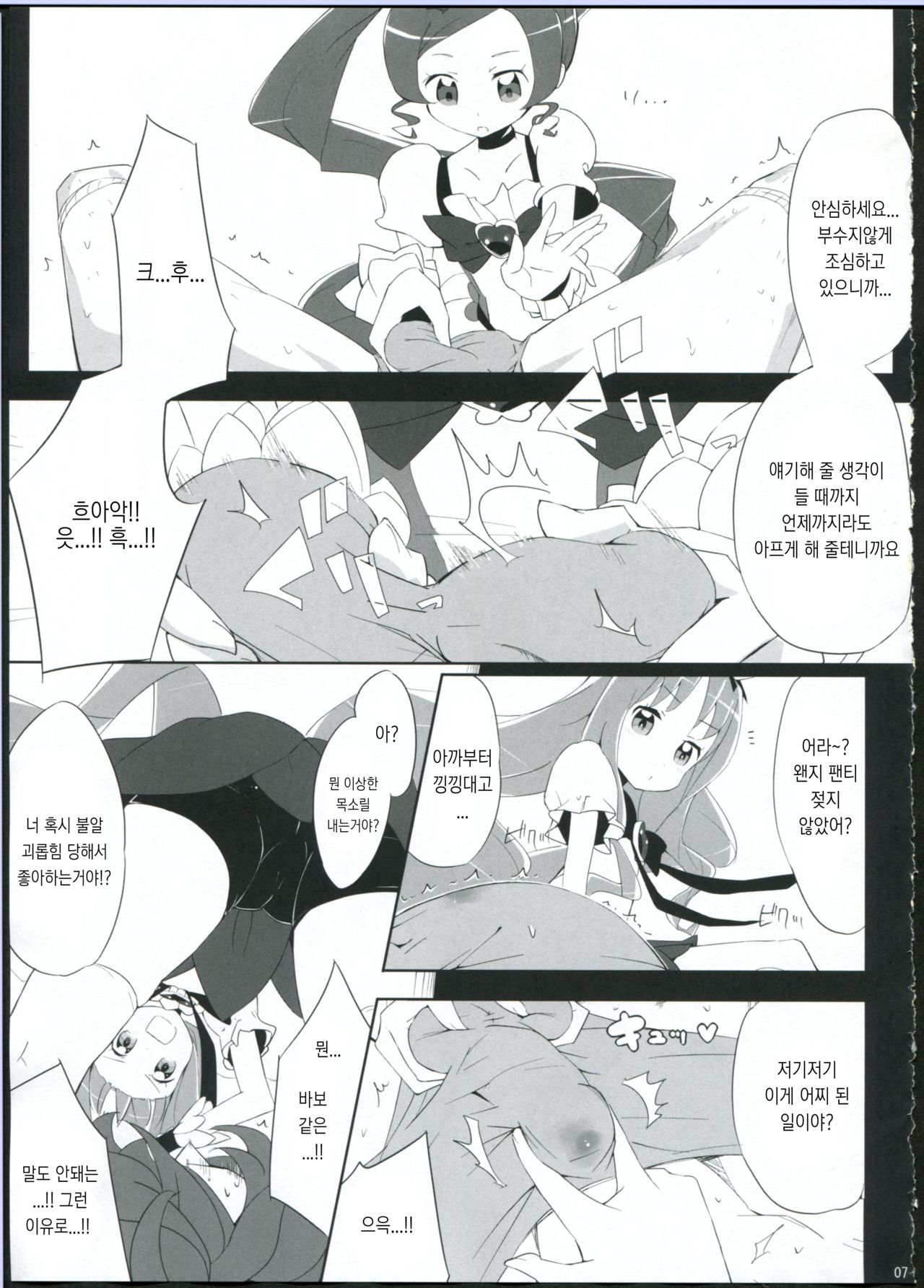 (C78) [eapo-zu (Mame)] Keritsubo (Heartcatch Precure!) [korean]