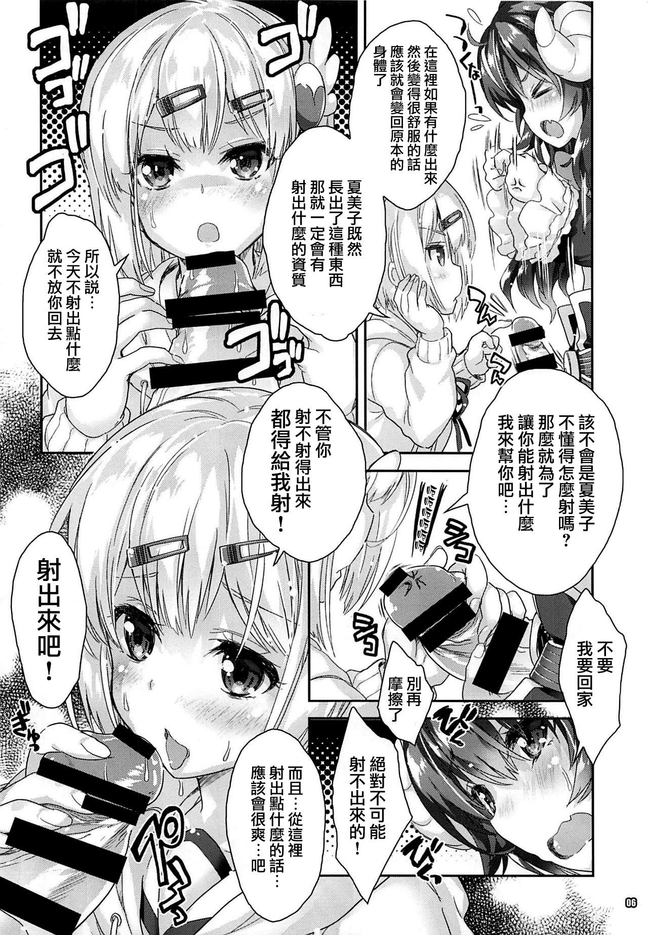 (COMIC1☆16) [Magic Private Eye, korokoro koronP (Mitsuki Mantarou, Fujiwara Warawara)] Iyarashi Mazoku (Machikado Mazoku)[Chinese] [漢化工房BOKI組]