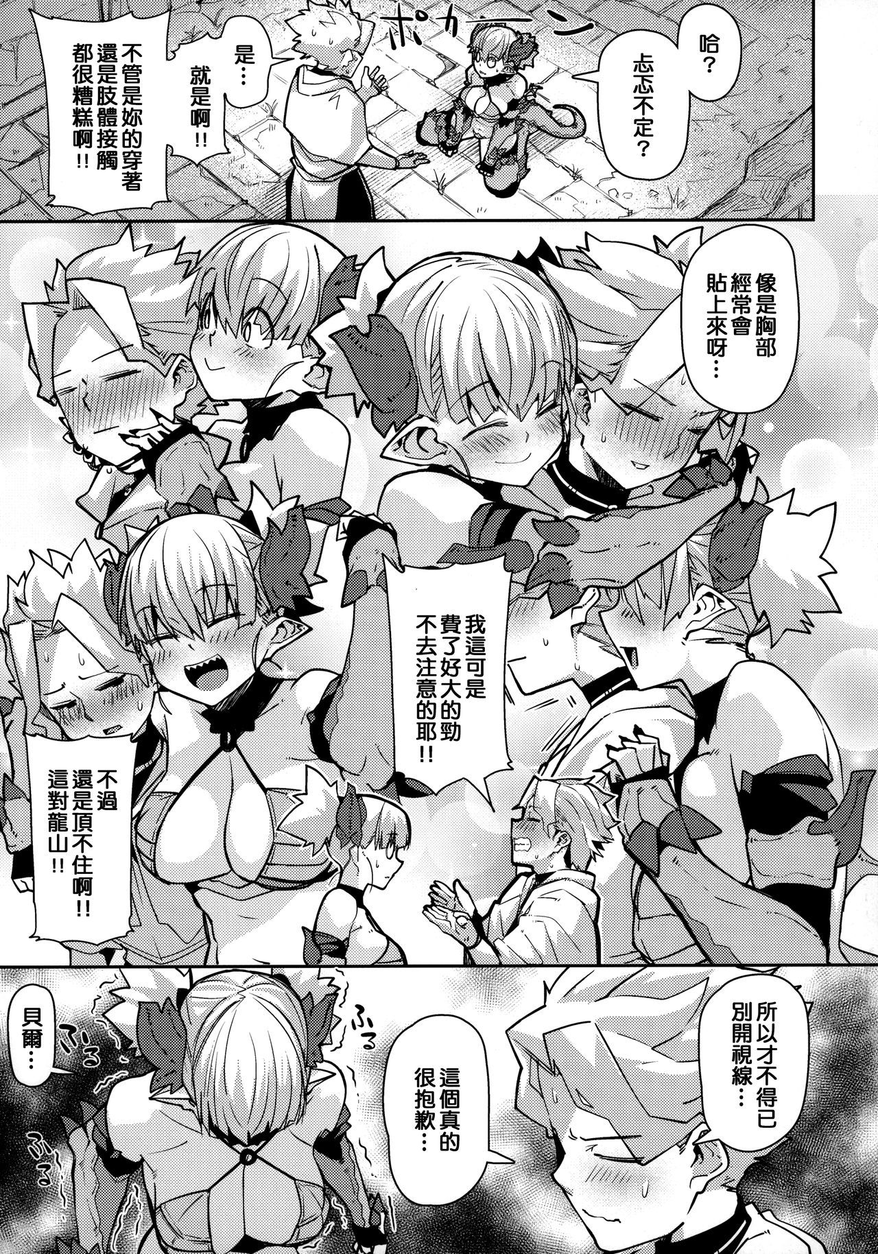 (C96) [Danball Man (Nikuman Umeew)] Dragon Girl  [Chinese] [冊語草堂]