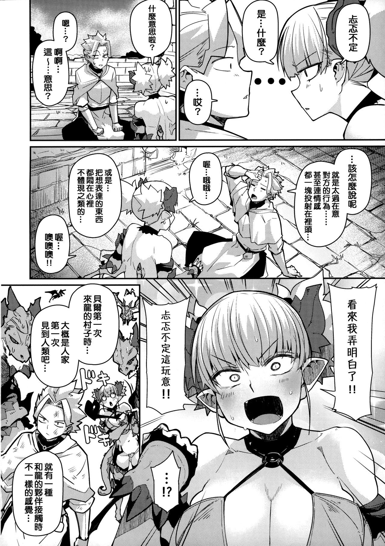 (C96) [Danball Man (Nikuman Umeew)] Dragon Girl  [Chinese] [冊語草堂]