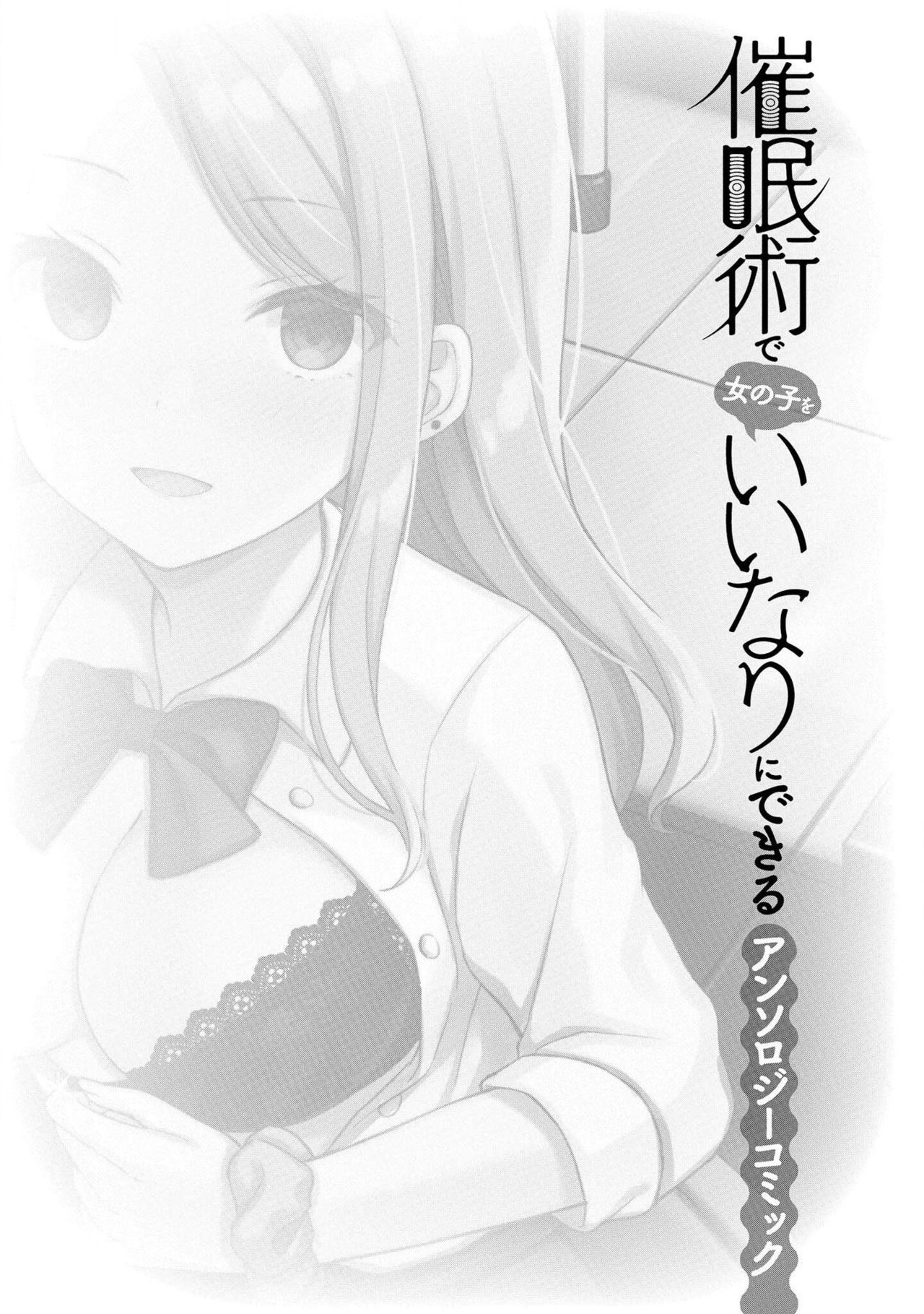 [Anthology] Saiminjutsu de Onnanoko o Iinari ni dekiru Anthology Comic [Digital]