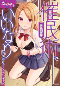 [Anthology] Saiminjutsu de Onnanoko o Iinari ni dekiru Anthology Comic [Digital]