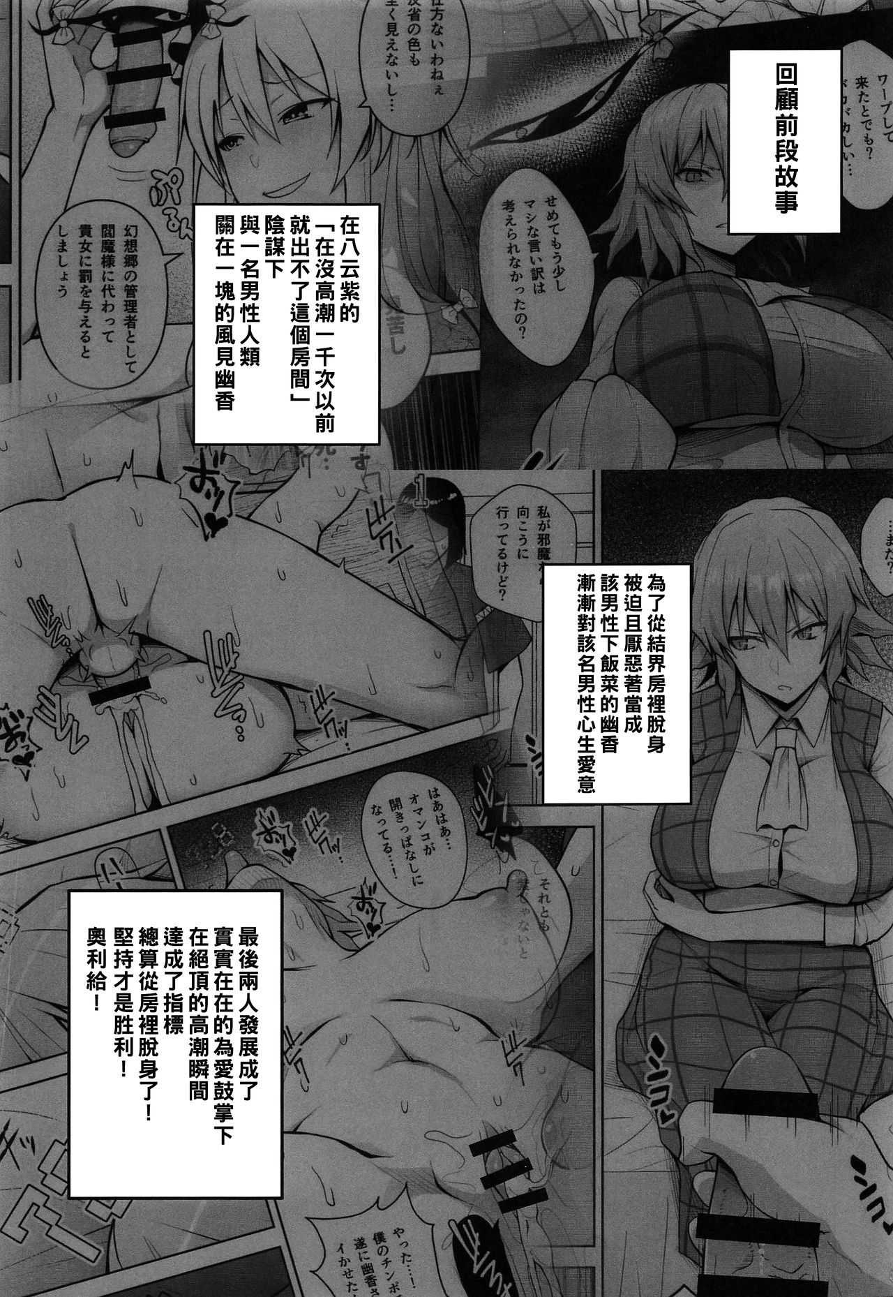 (Kouroumu 15) [Circle Eden (Diisuke)] Nakadashi Houdai Haramase Yaribeya Harem (Touhou Project) [Chinese] [冊語草堂]