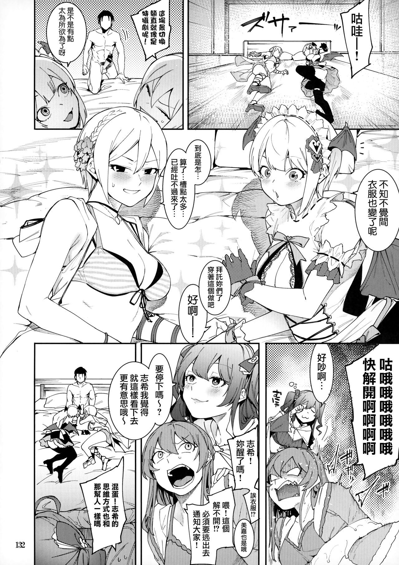 (C96) [DogStyle (Menea the Dog)] LipSync (THE IDOLM@STER CINDERELLA GIRLS) [Chinese] [無邪気漢化組] [Incomplete]