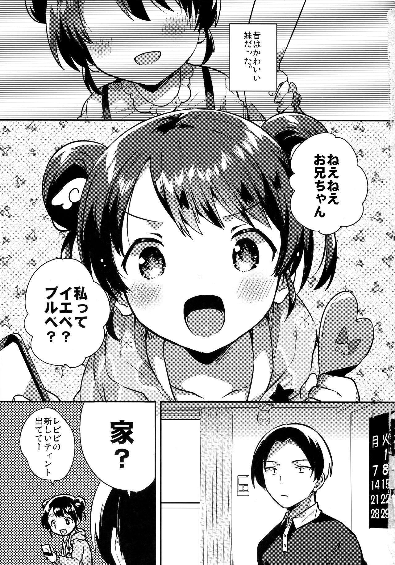 (COMITIA128) [Squeeze Candy Heaven (Ichihaya)] Imouto wa Alien