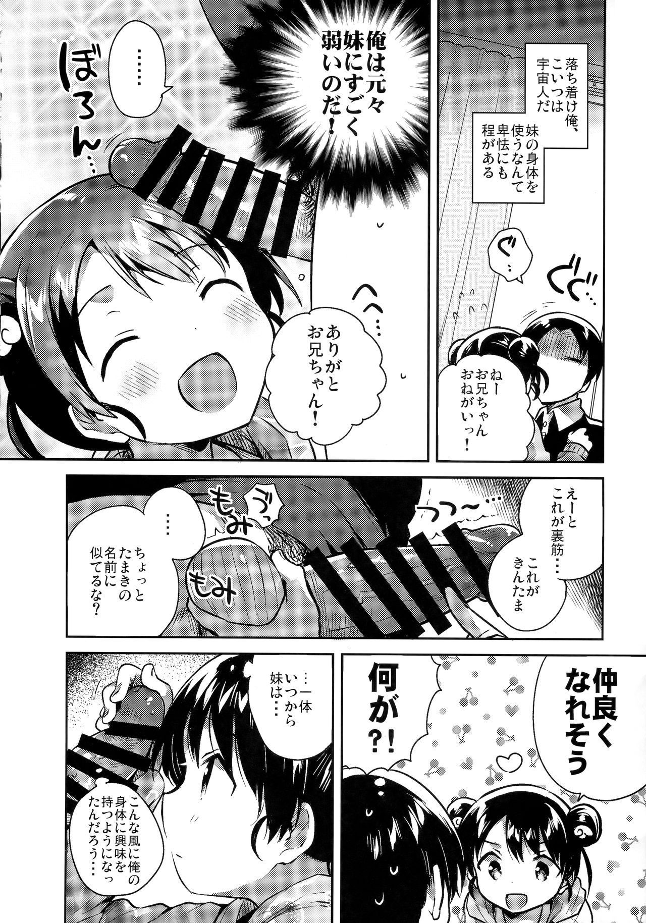 (COMITIA128) [Squeeze Candy Heaven (Ichihaya)] Imouto wa Alien