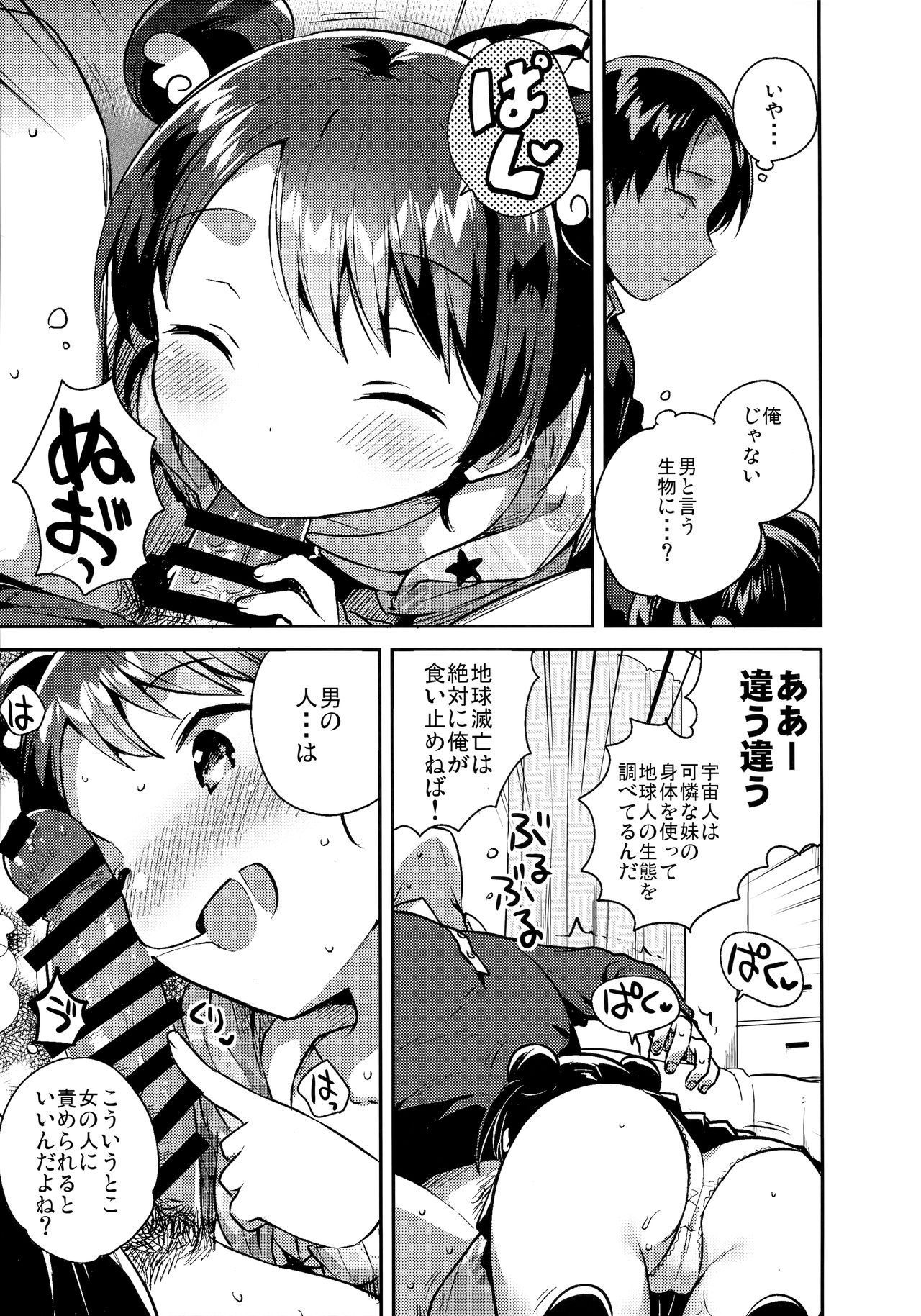 (COMITIA128) [Squeeze Candy Heaven (Ichihaya)] Imouto wa Alien