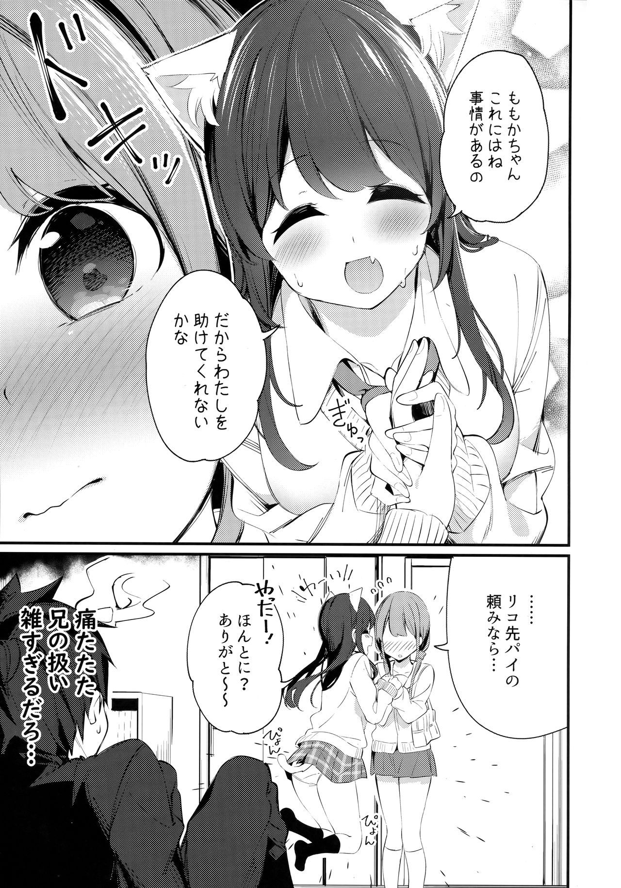 (COMITIA129) [Chikuwa no Wakka (Chikuwa.)] Imouto ga Neko ni Natteimashita. 3