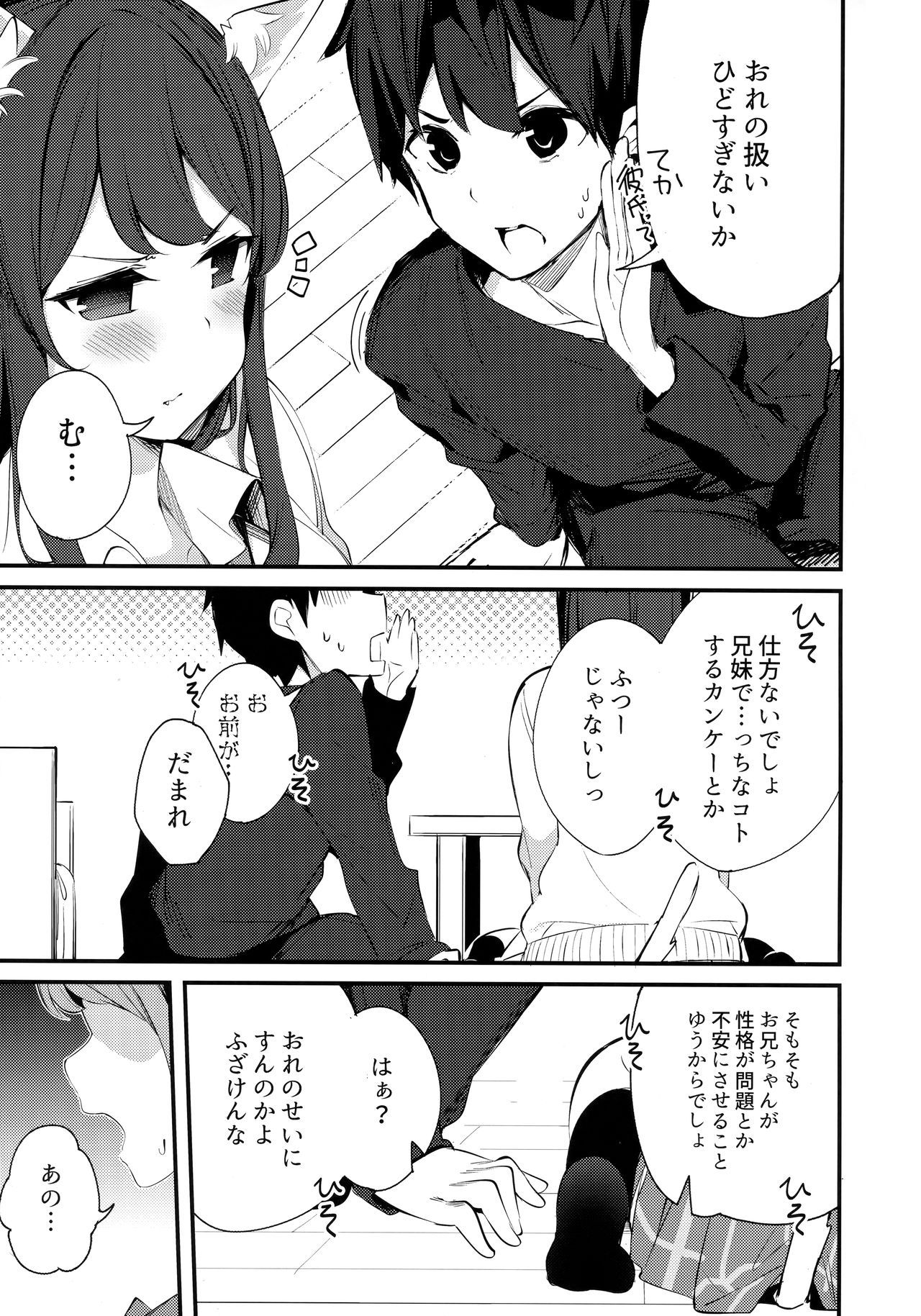 (COMITIA129) [Chikuwa no Wakka (Chikuwa.)] Imouto ga Neko ni Natteimashita. 3