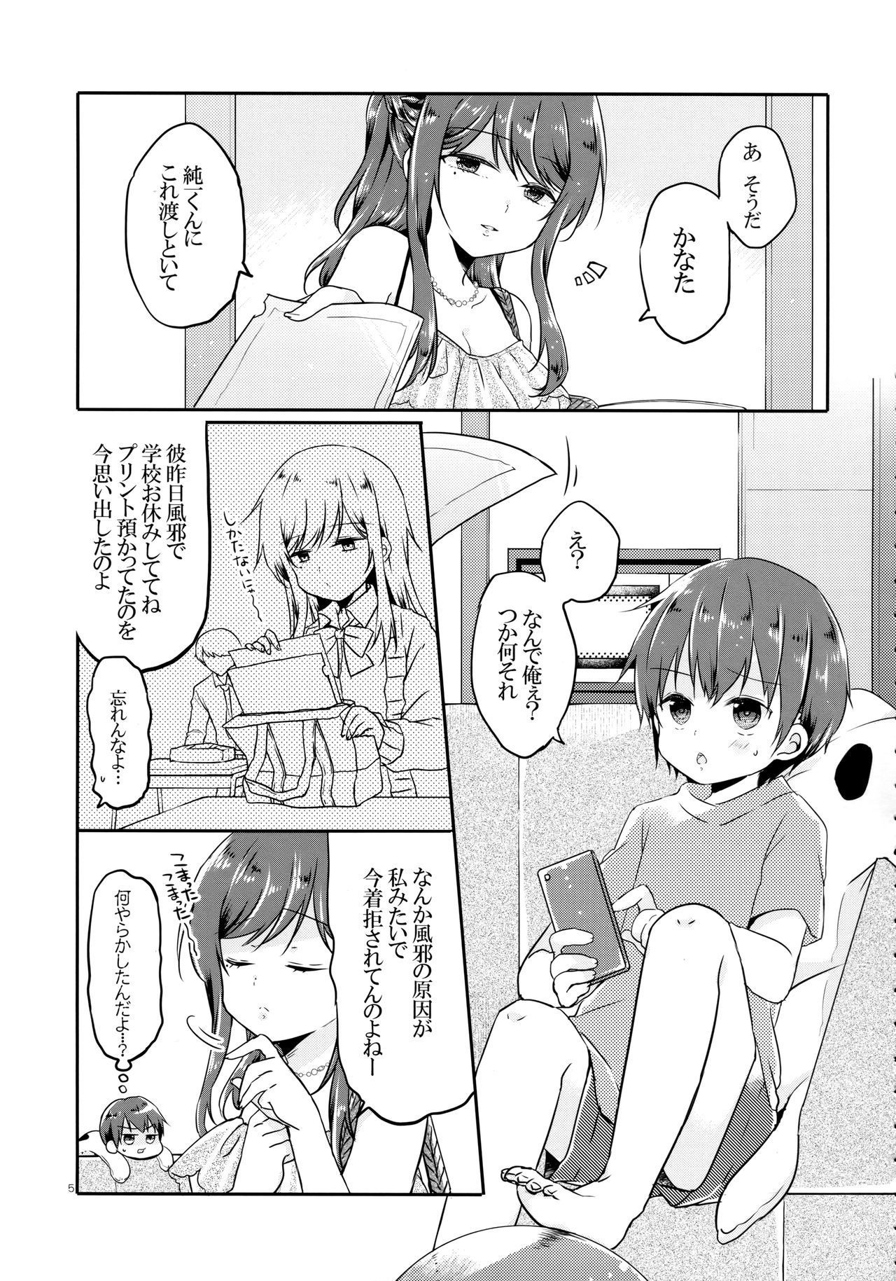 (COMITIA129) [CoconutBless (Natsuki Coco)] Totsugeki! Rinka no Josou Shounen