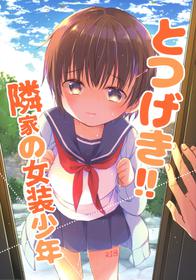 (COMITIA129) [CoconutBless (Natsuki Coco)] Totsugeki! Rinka no Josou Shounen