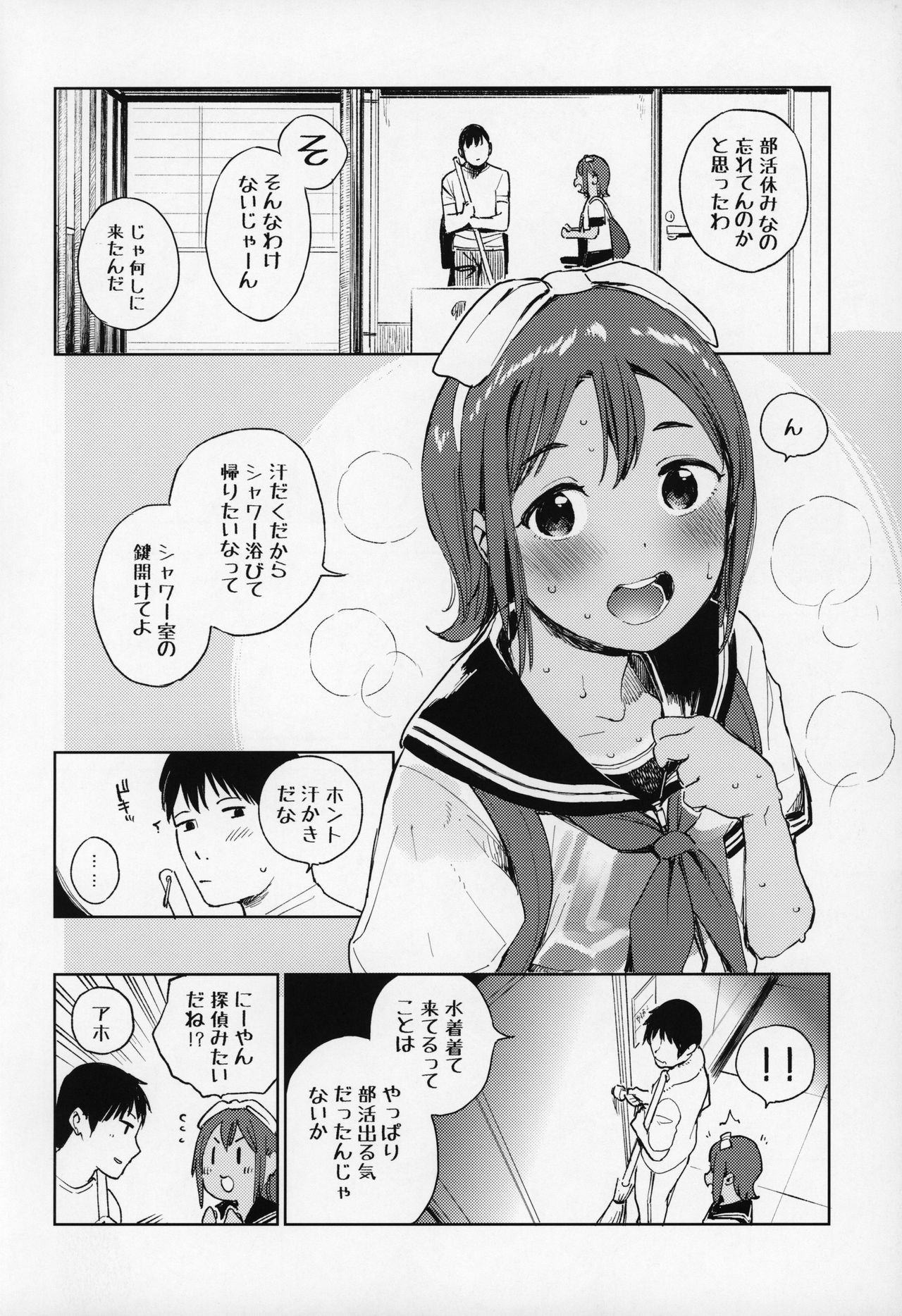 (C96) [Sashimi no Wife (Shiden)] Suiteki Shoujo part 1