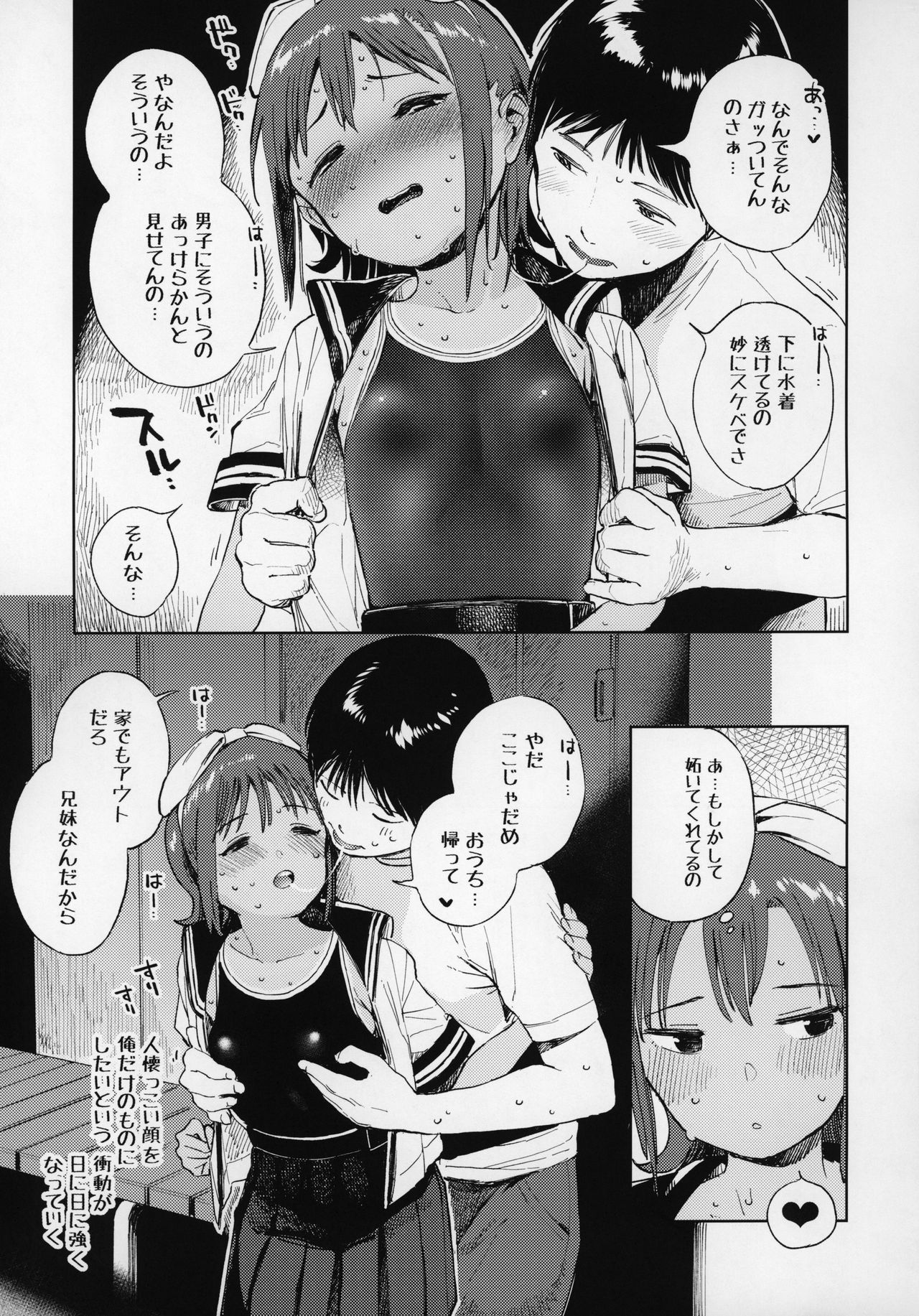 (C96) [Sashimi no Wife (Shiden)] Suiteki Shoujo part 1