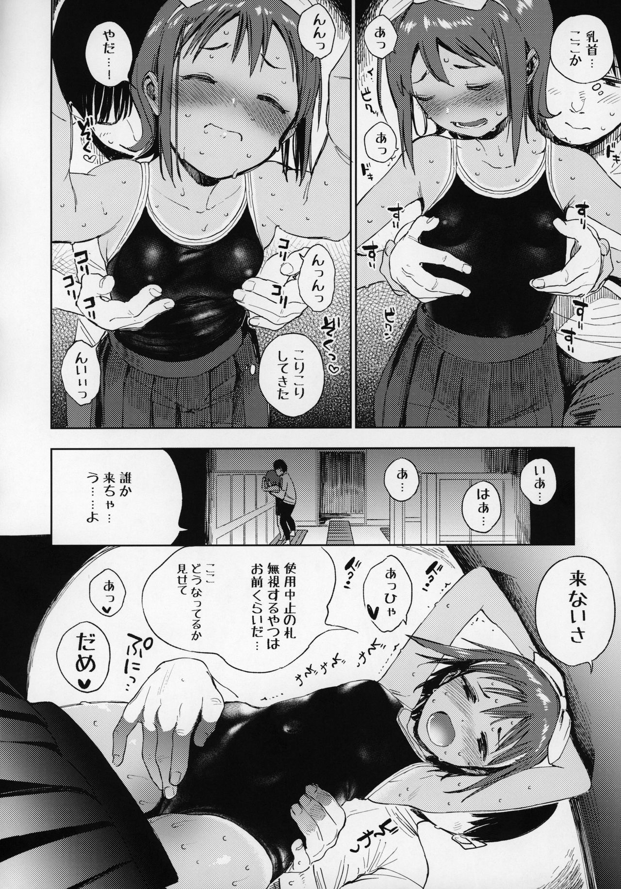 (C96) [Sashimi no Wife (Shiden)] Suiteki Shoujo part 1