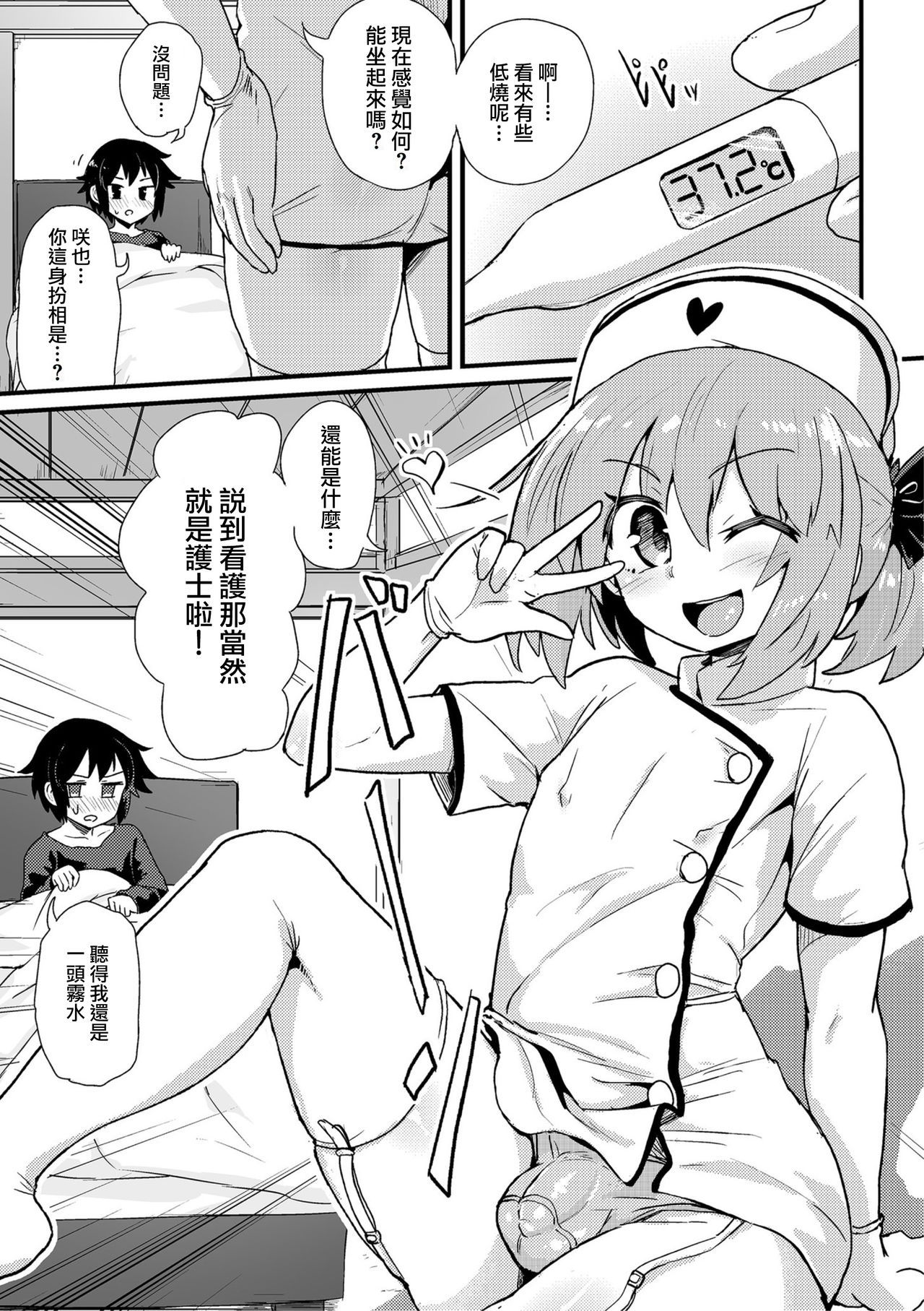 [magifuro Konnyaku] Boku wa Kenketsu Nurse (Shikotama) [Chinese] [瑞树汉化组] [Digital]