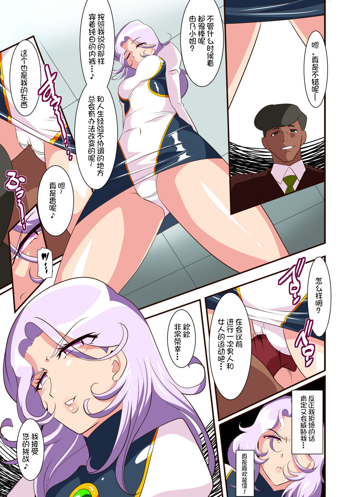 [Warabimochi] Heroine Harassment great Madame Yuubari Yuno 2 [Chinese] [不咕鸟汉化组]