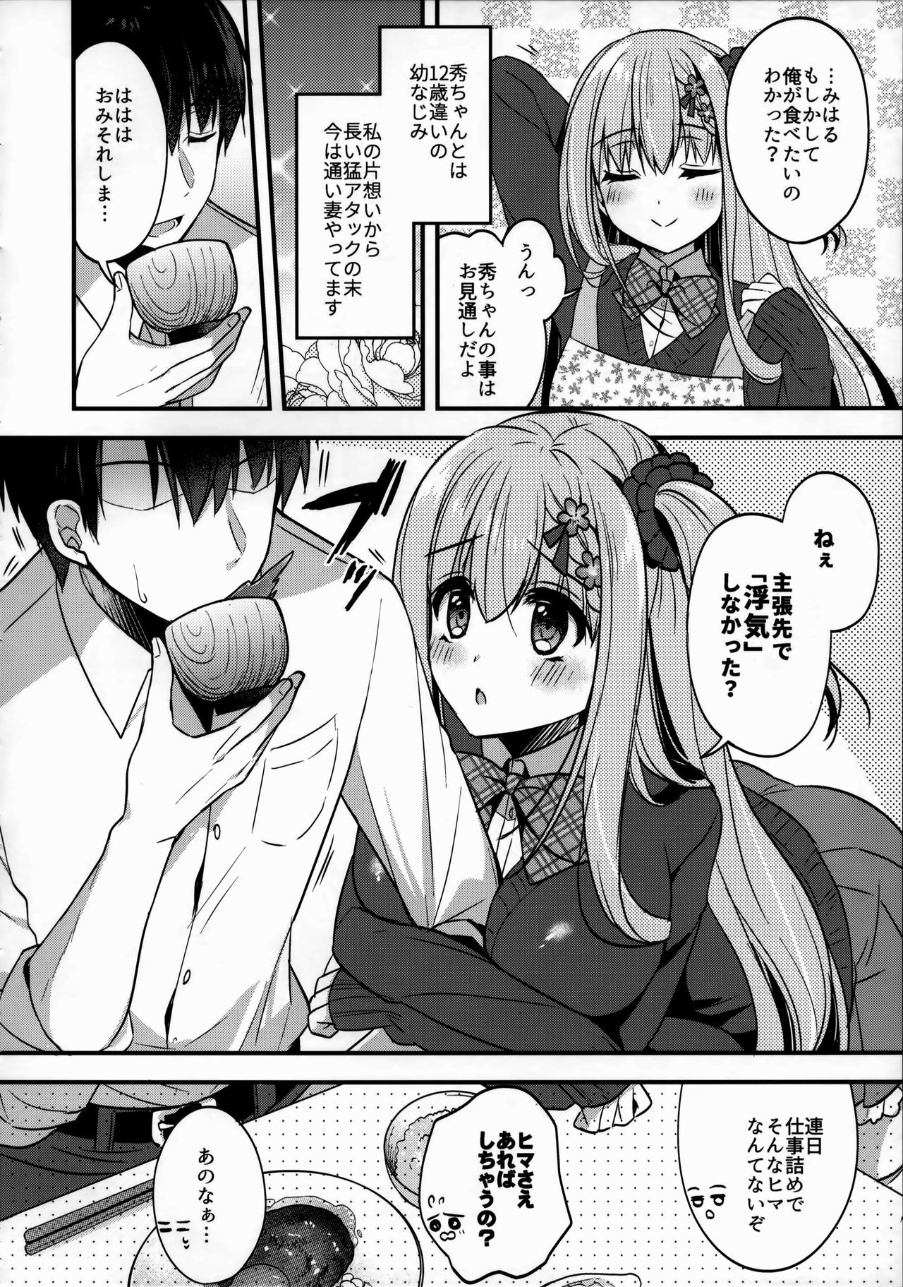 (C96) [Apple Water (Ringo Sui)] Tonari no Osananajimi-chan