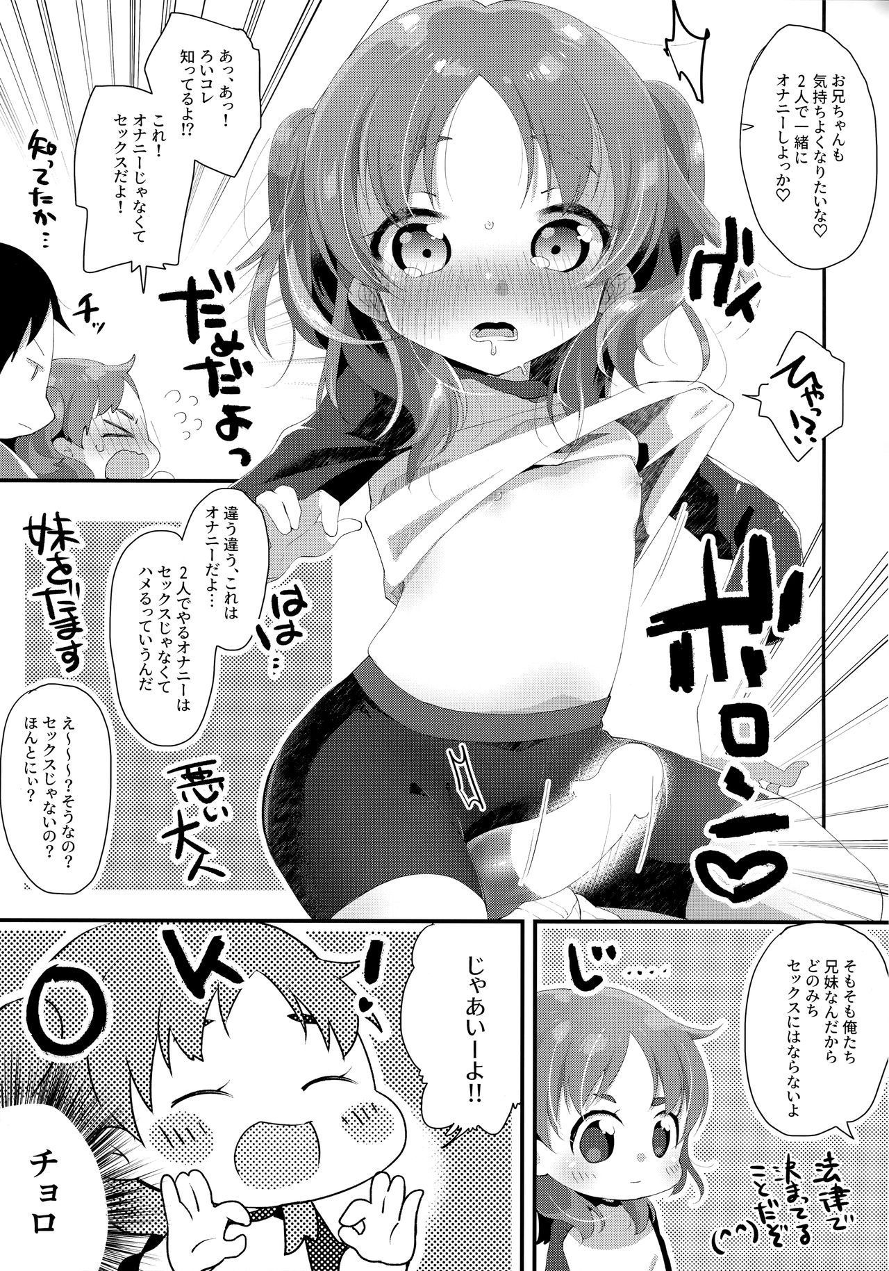 (COMITIA128) [MAG! (Tsunoda*Mag)] Kyoudai dakara Daijoubu