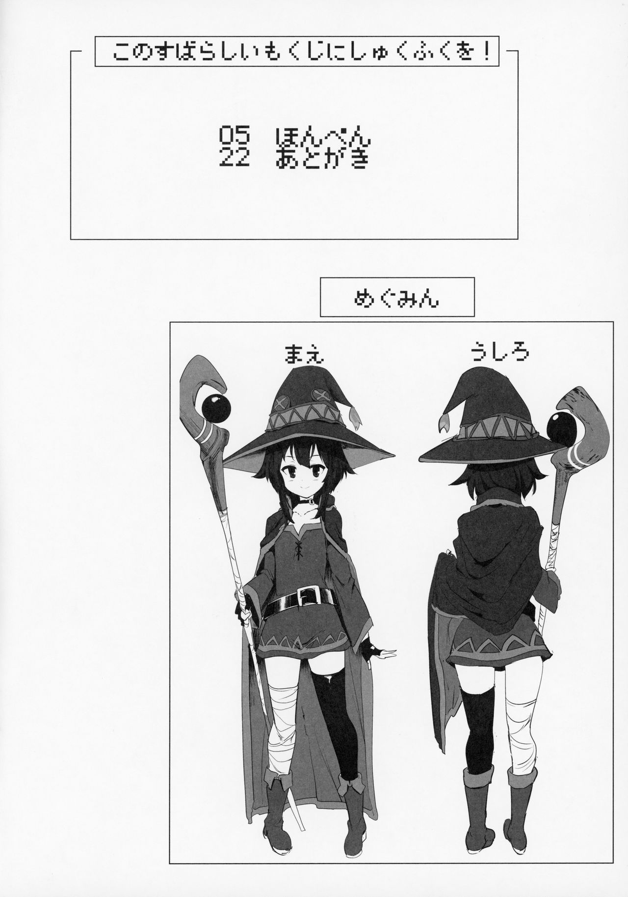 (C96) [Hisagoya (Momio)] Megumin ga Netetari Netenakattari (Kono Subarashii Sekai ni Shukufuku o!)