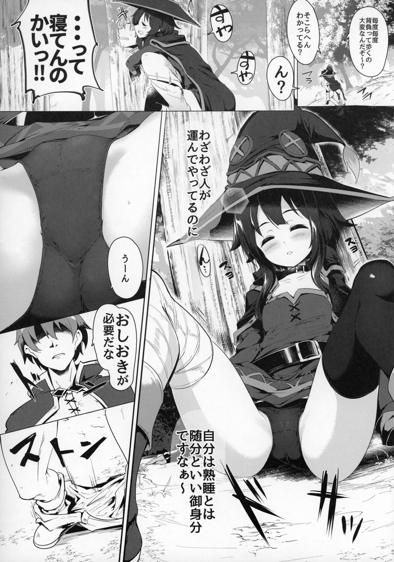 (C96) [Hisagoya (Momio)] Megumin ga Netetari Netenakattari (Kono Subarashii Sekai ni Shukufuku o!)