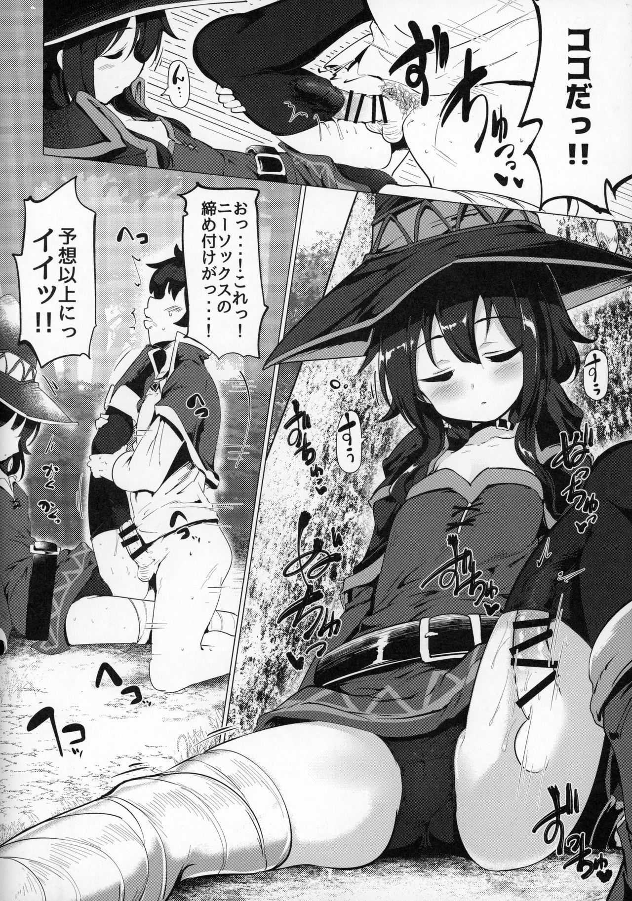 (C96) [Hisagoya (Momio)] Megumin ga Netetari Netenakattari (Kono Subarashii Sekai ni Shukufuku o!)