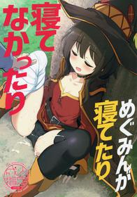 (C96) [Hisagoya (Momio)] Megumin ga Netetari Netenakattari (Kono Subarashii Sekai ni Shukufuku o!)