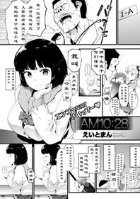 [Eightman] AM10:28 (COMIC HOTMILK 2019-12) [Chinese] [矿物质泉水个人汉化] [Digital]