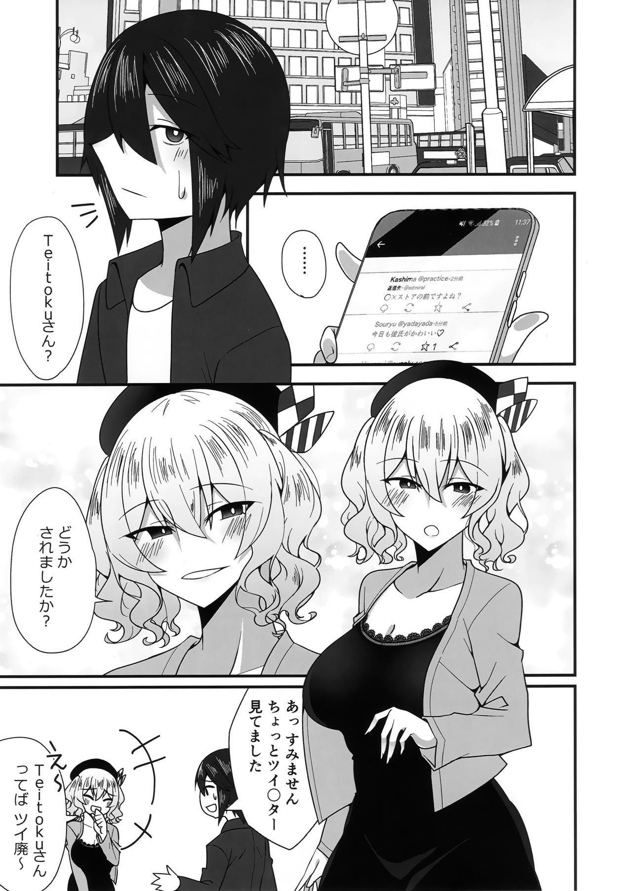 (C96) [Youkai★house (Yokai)] Follower de Stalker no Kashima-san ni off-kai no ato gyaku re 〇 Pu sareru hon