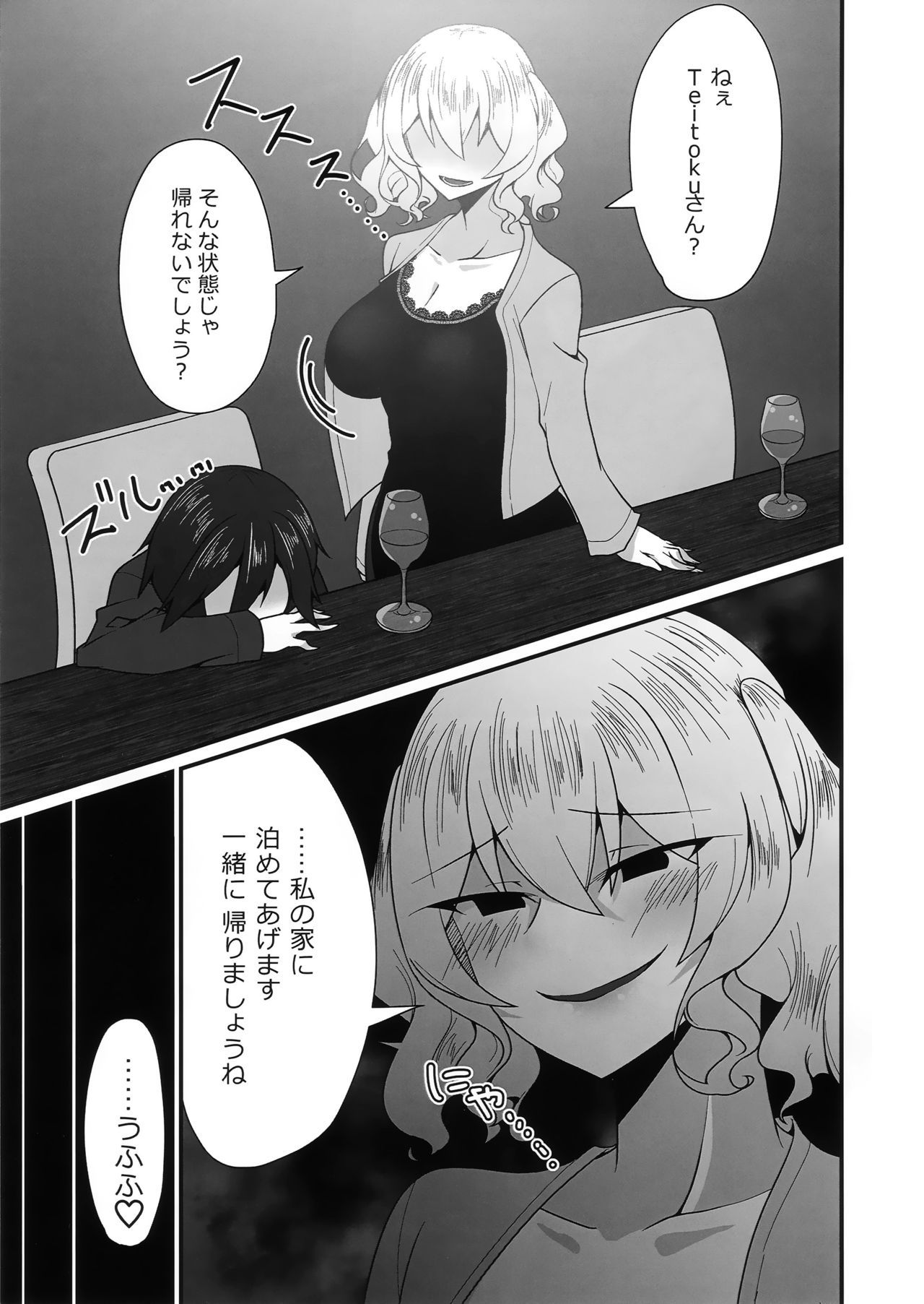 (C96) [Youkai★house (Yokai)] Follower de Stalker no Kashima-san ni off-kai no ato gyaku re 〇 Pu sareru hon