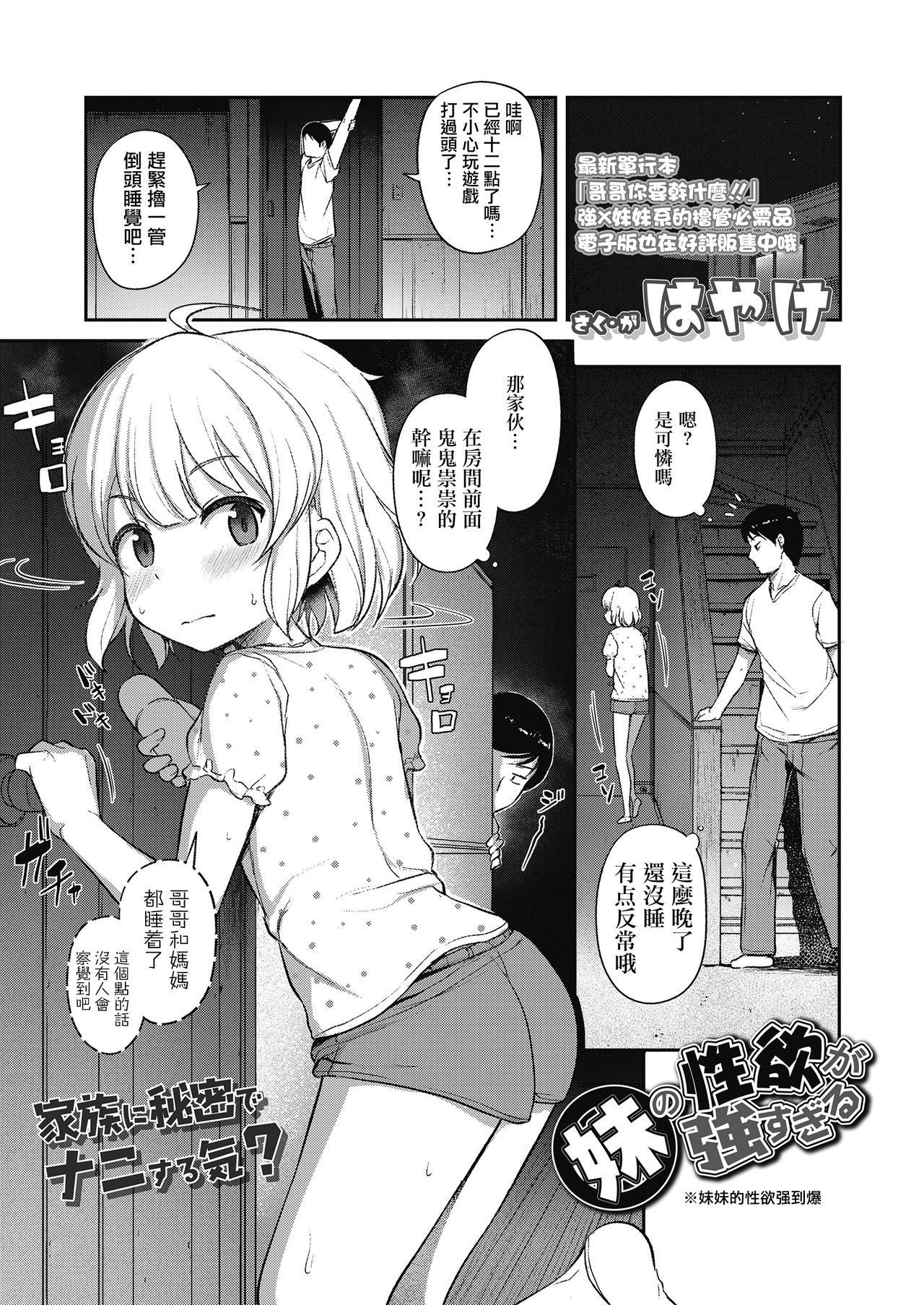 [Hayake] Imouto no Seiyoku ga Tsuyosugiru (COMIC LO 2019-10) [Chinese] [一匙咖啡豆汉化组] [Digital]